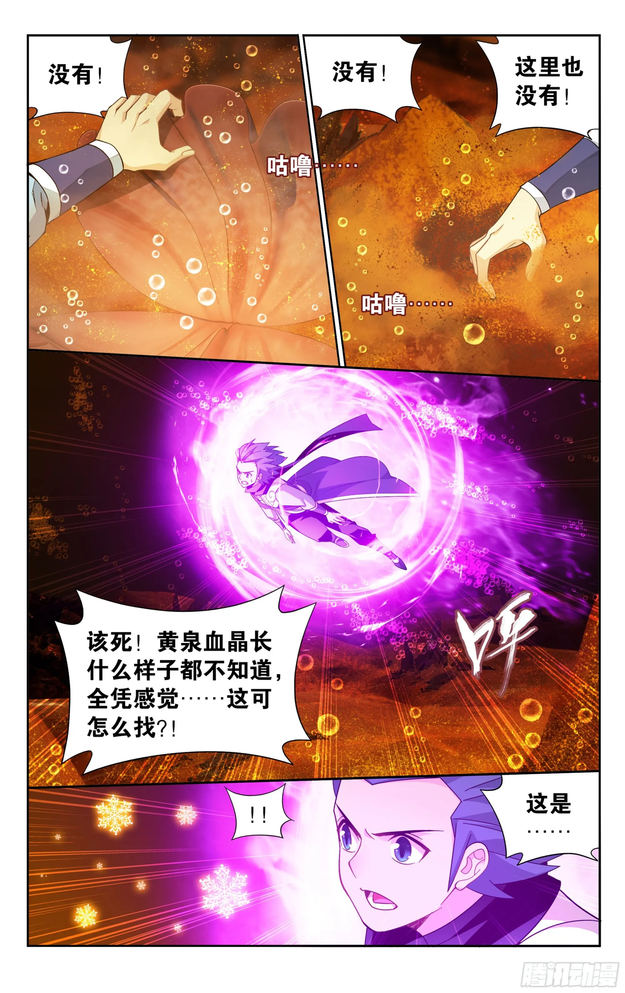 第388回 深渊囚牢 第9页