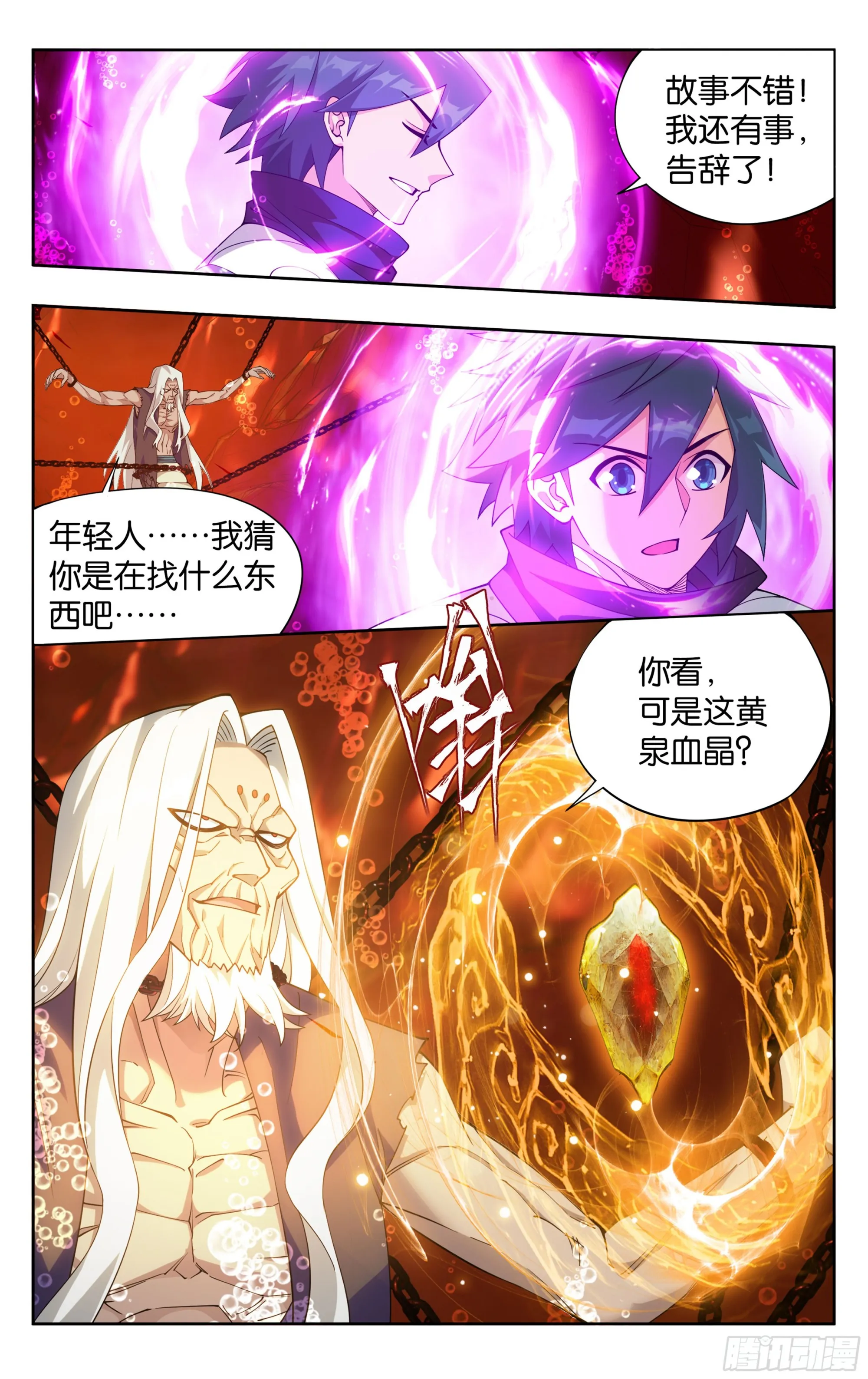 第388回 深渊囚牢 第14页