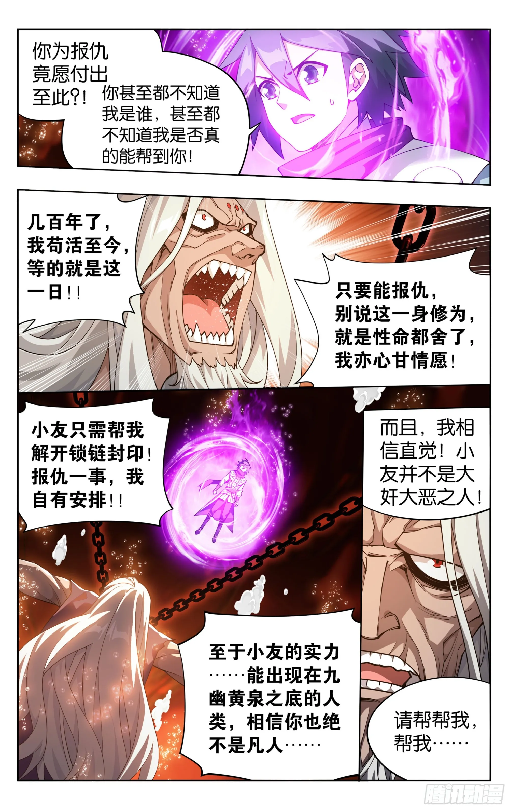 第388回 深渊囚牢 第18页