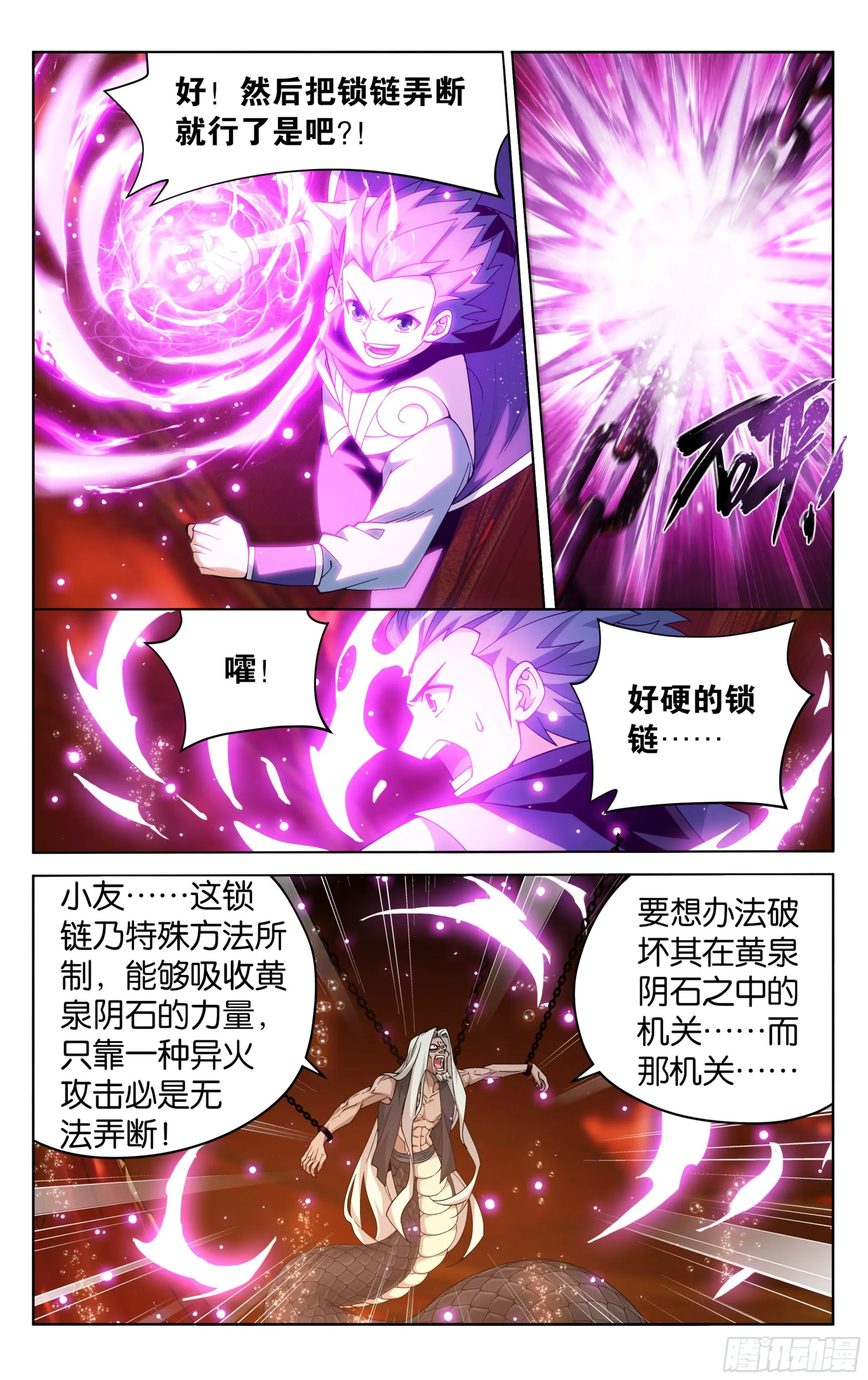 第388回 深渊囚牢 第20页