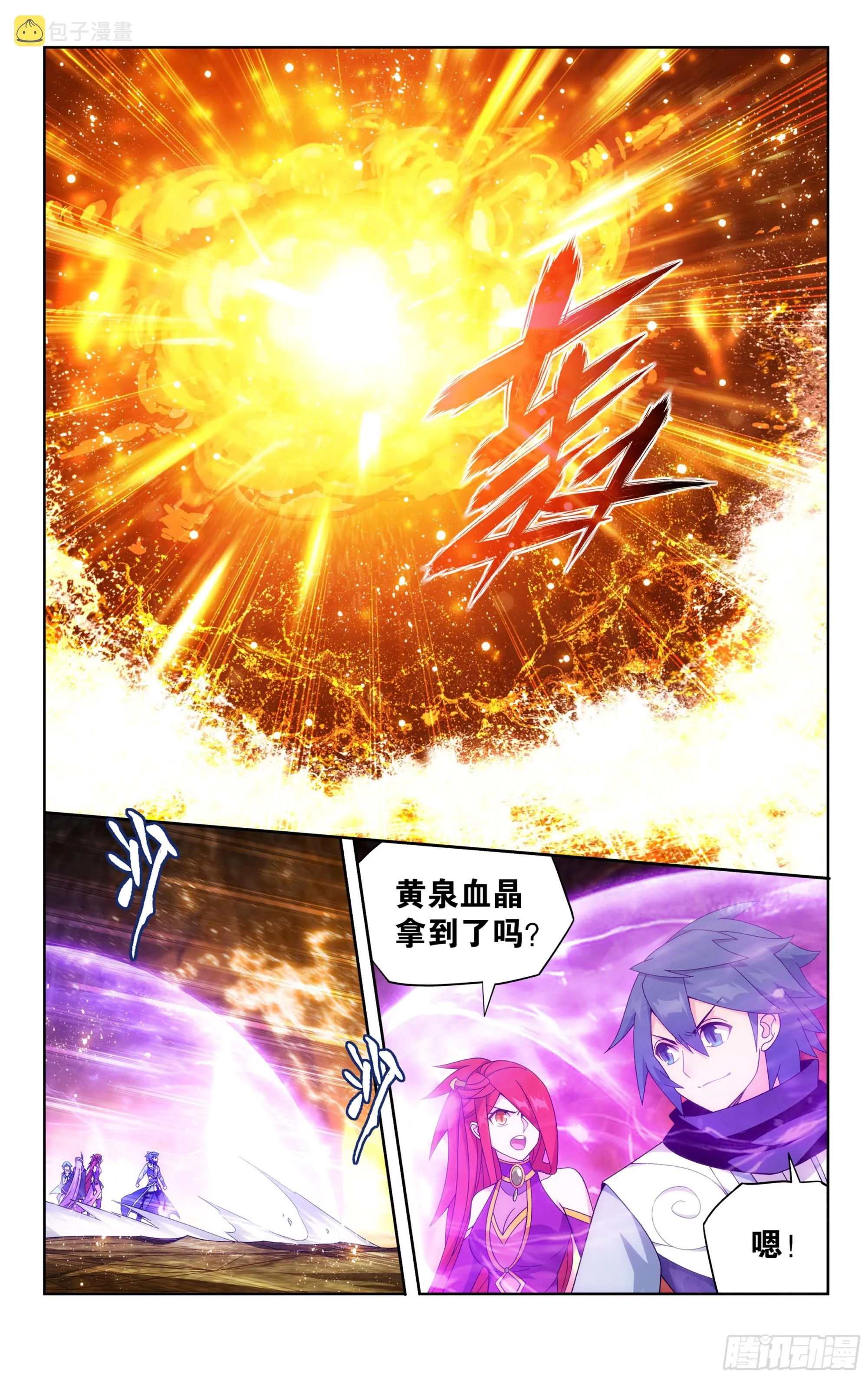 第390回 九幽冥杖 第3页
