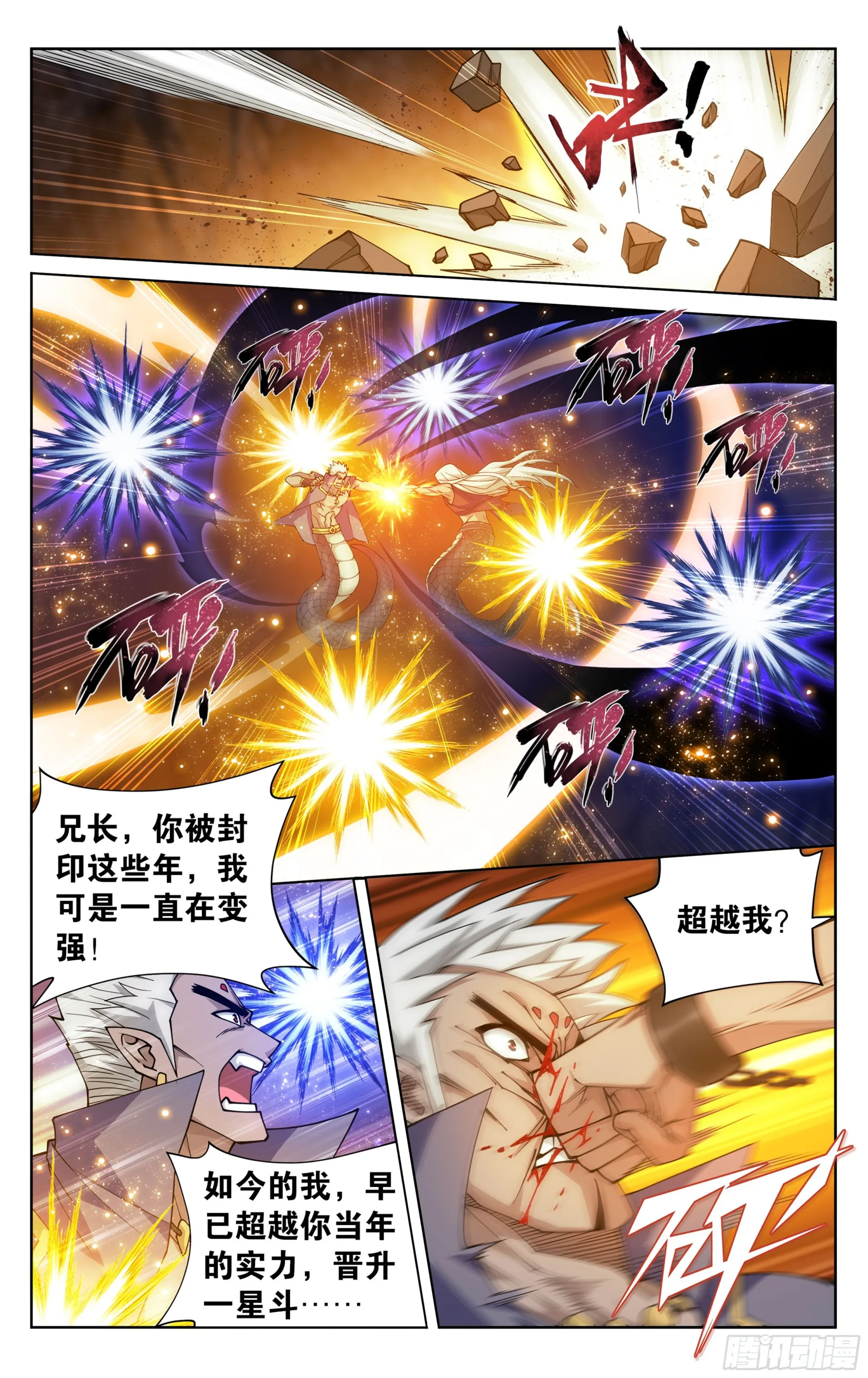 第390回 九幽冥杖 第5页