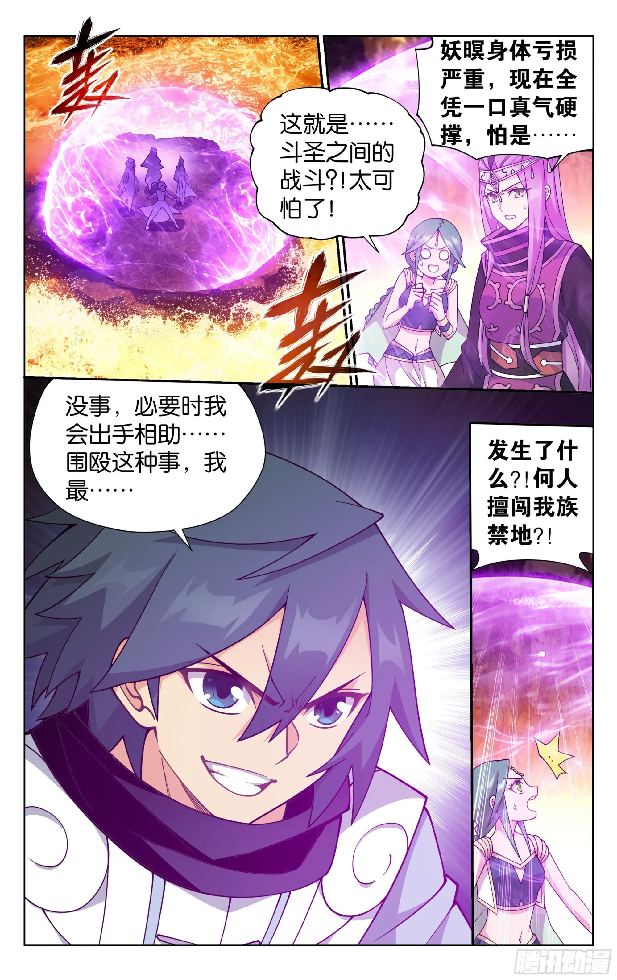 第390回 九幽冥杖 第10页