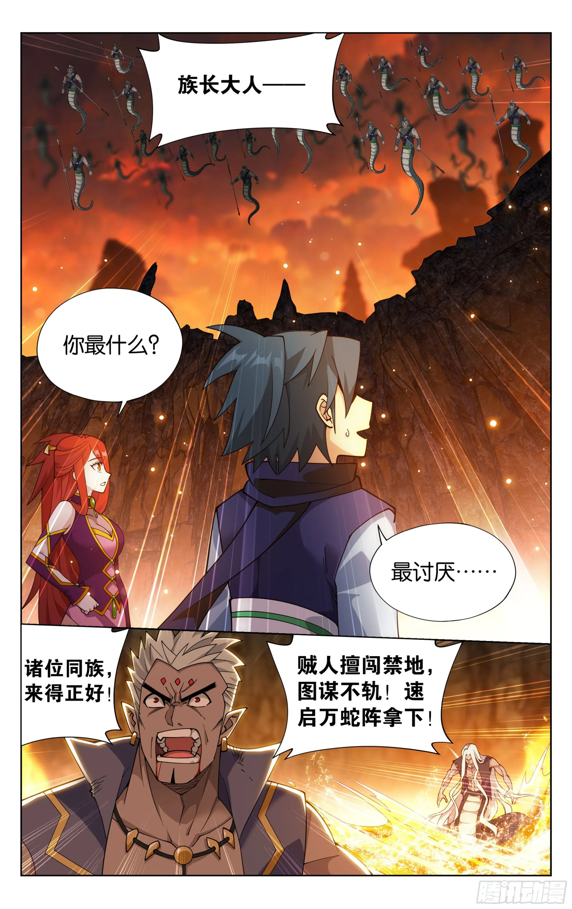 第390回 九幽冥杖 第11页