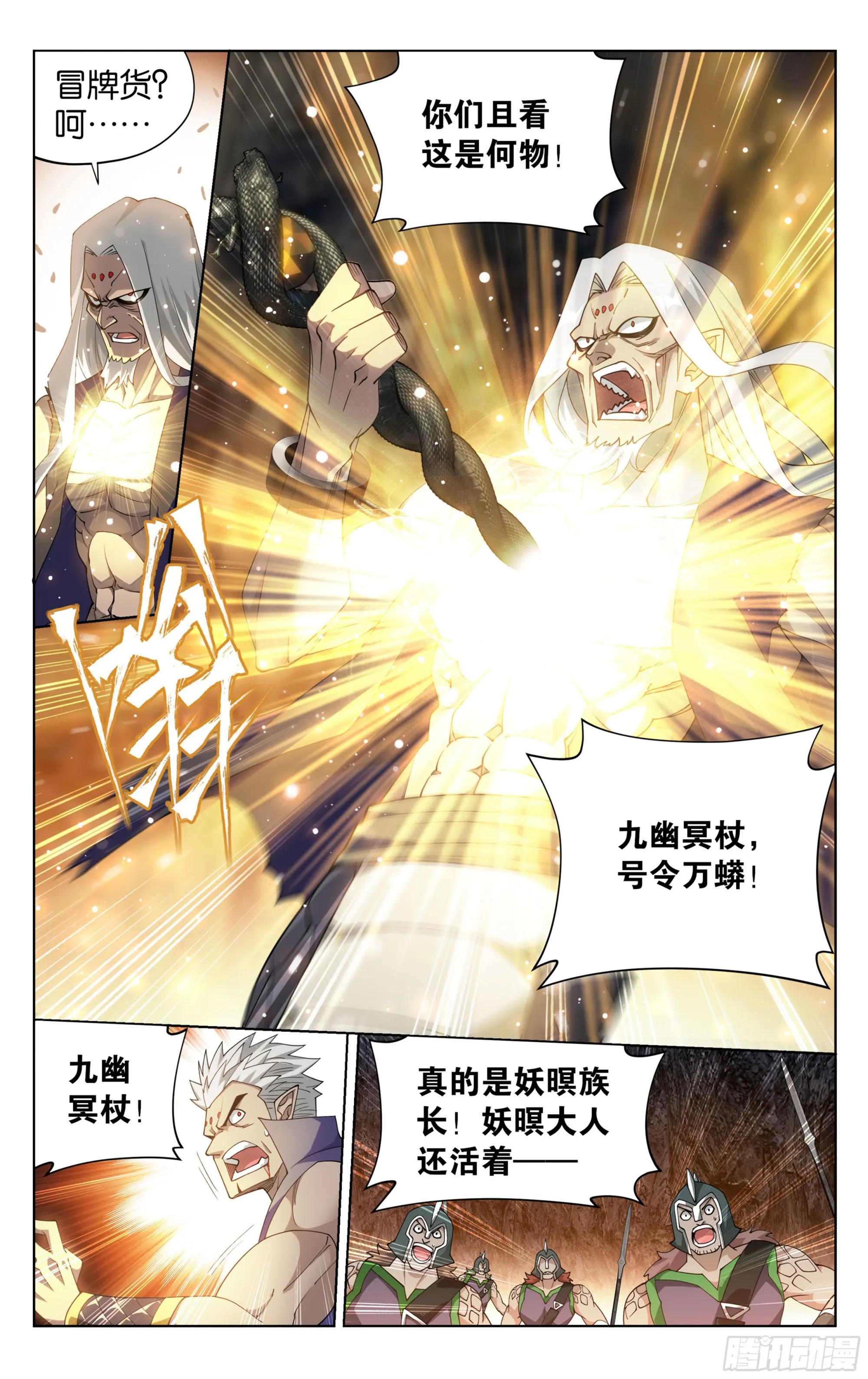 第390回 九幽冥杖 第14页