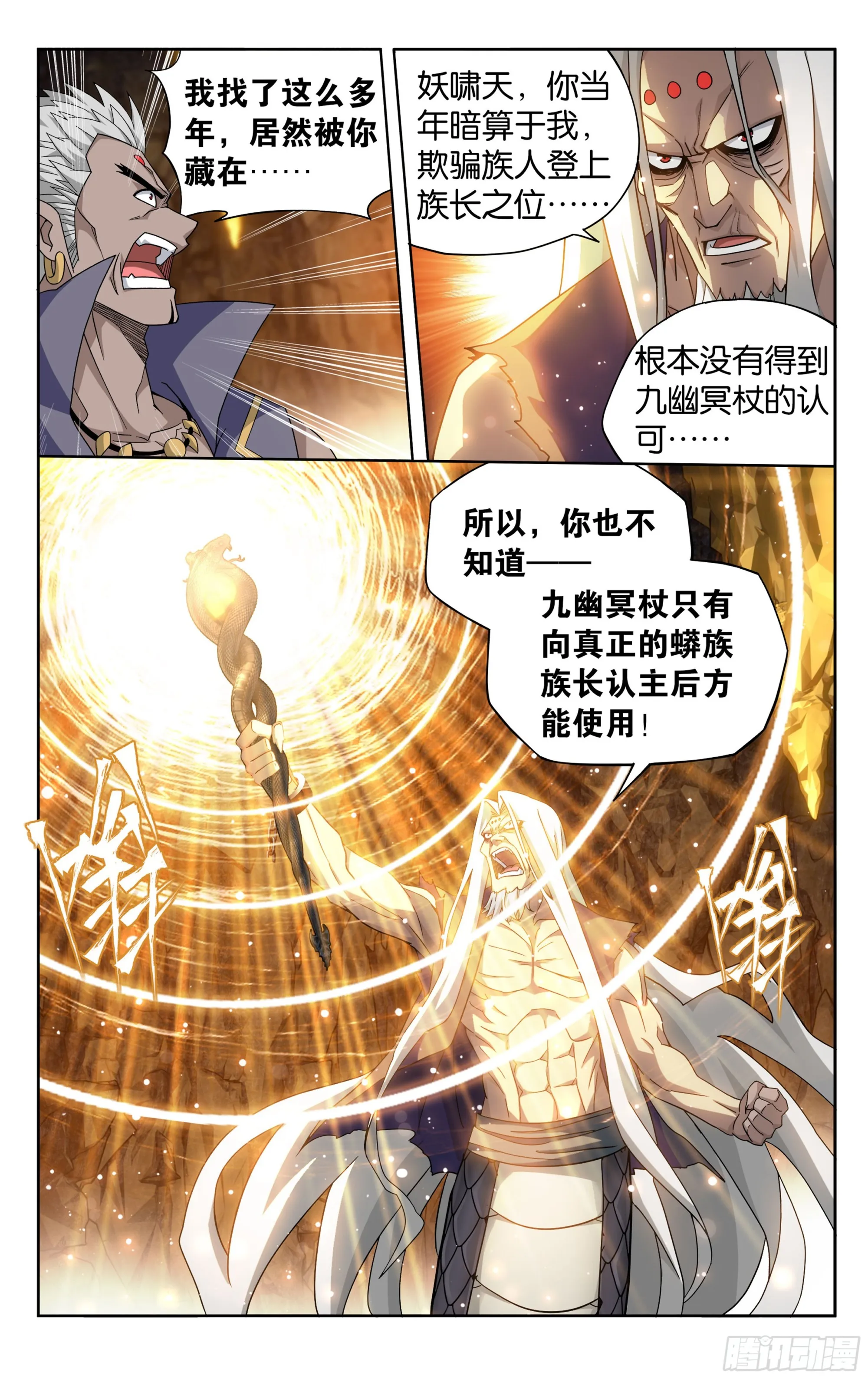 第390回 九幽冥杖 第15页