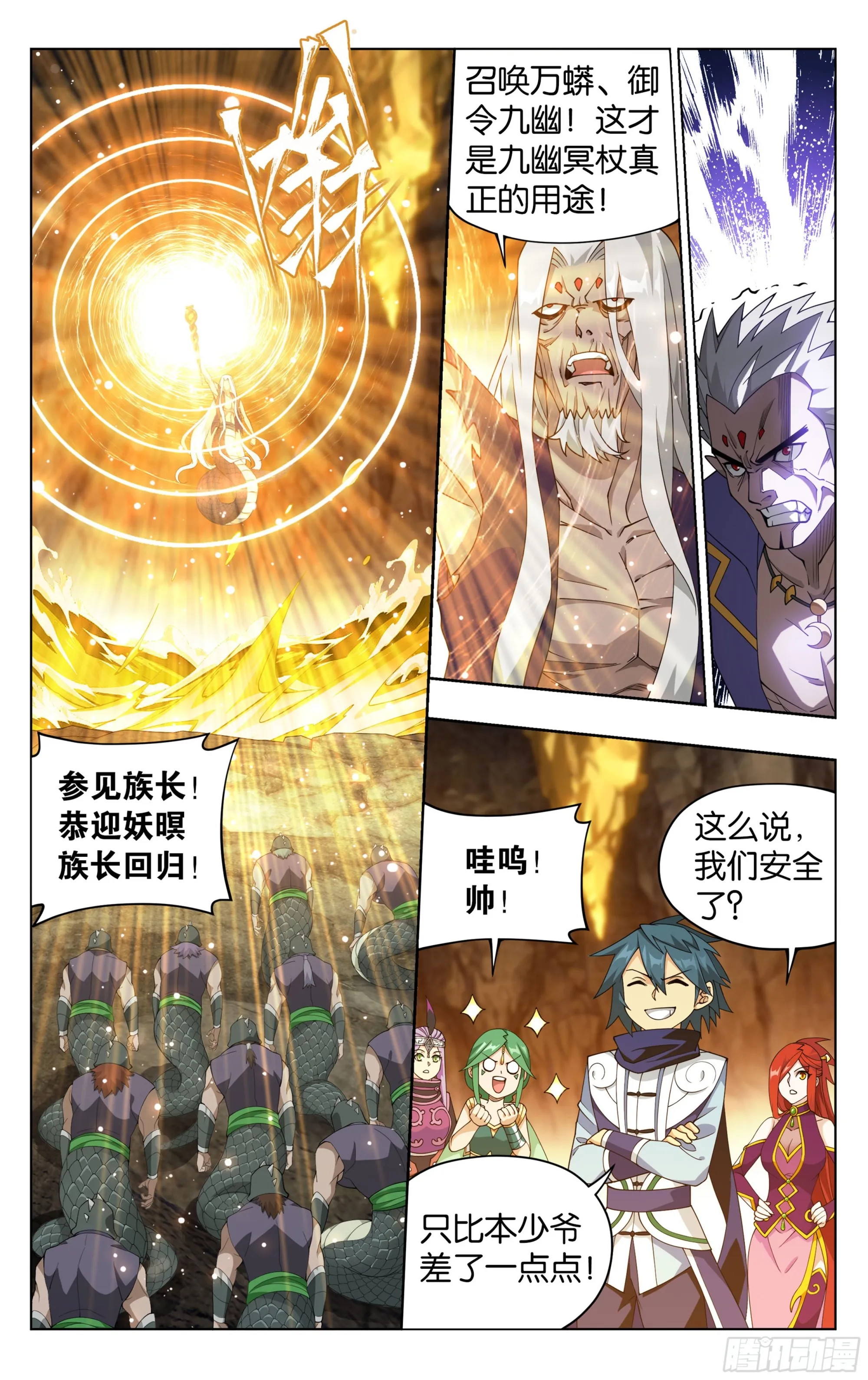 第390回 九幽冥杖 第17页