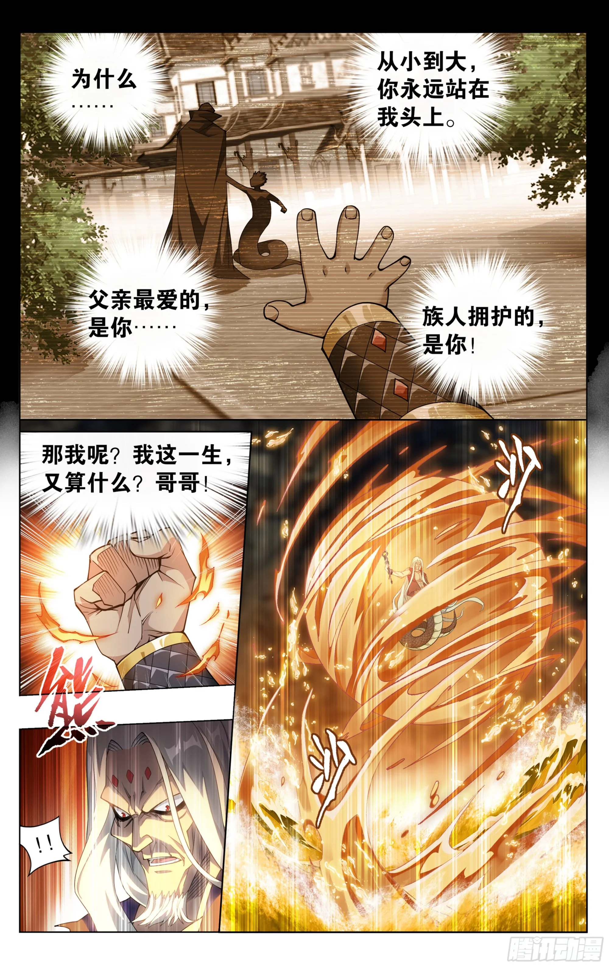 第390回 九幽冥杖 第18页