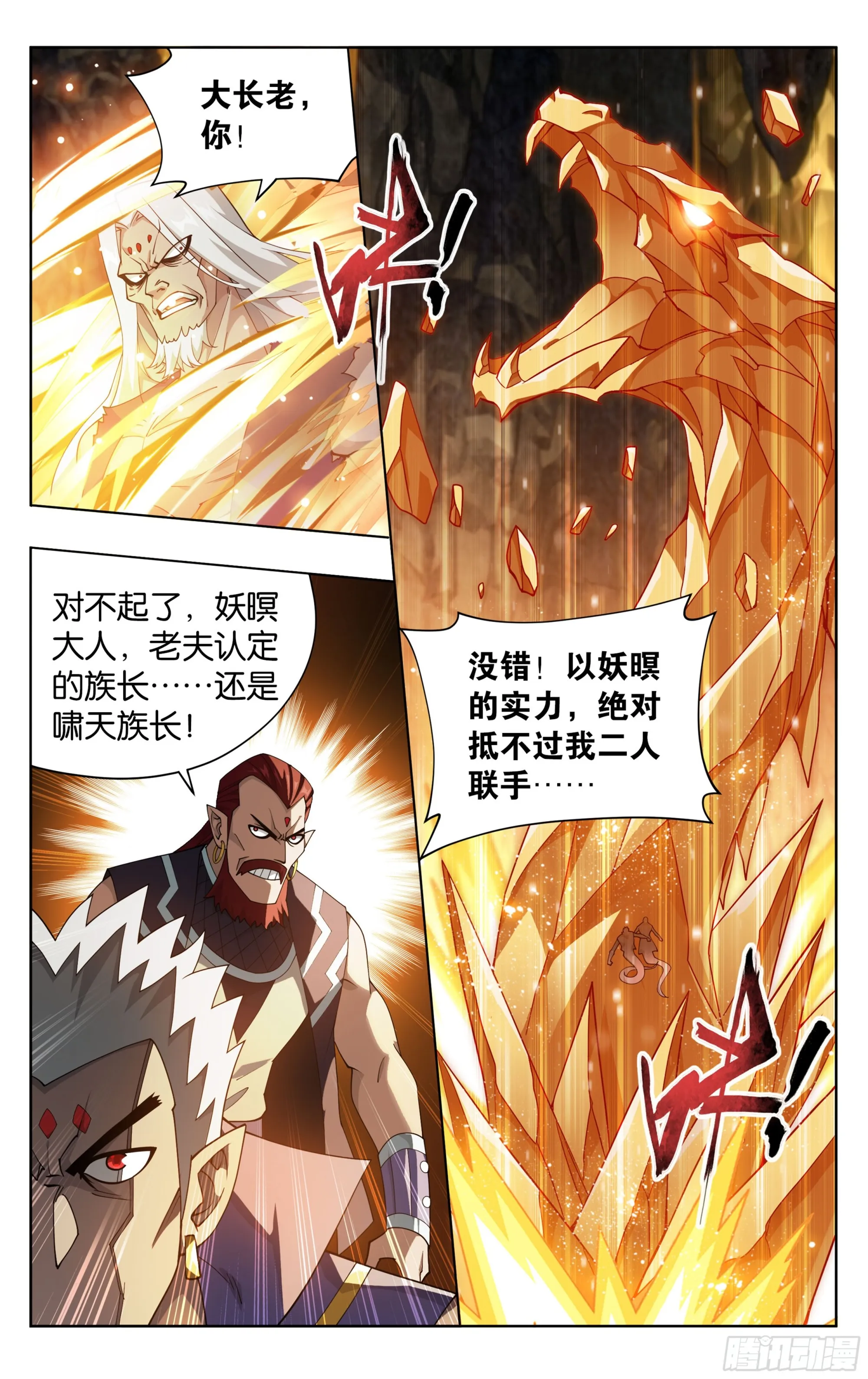 第390回 九幽冥杖 第19页