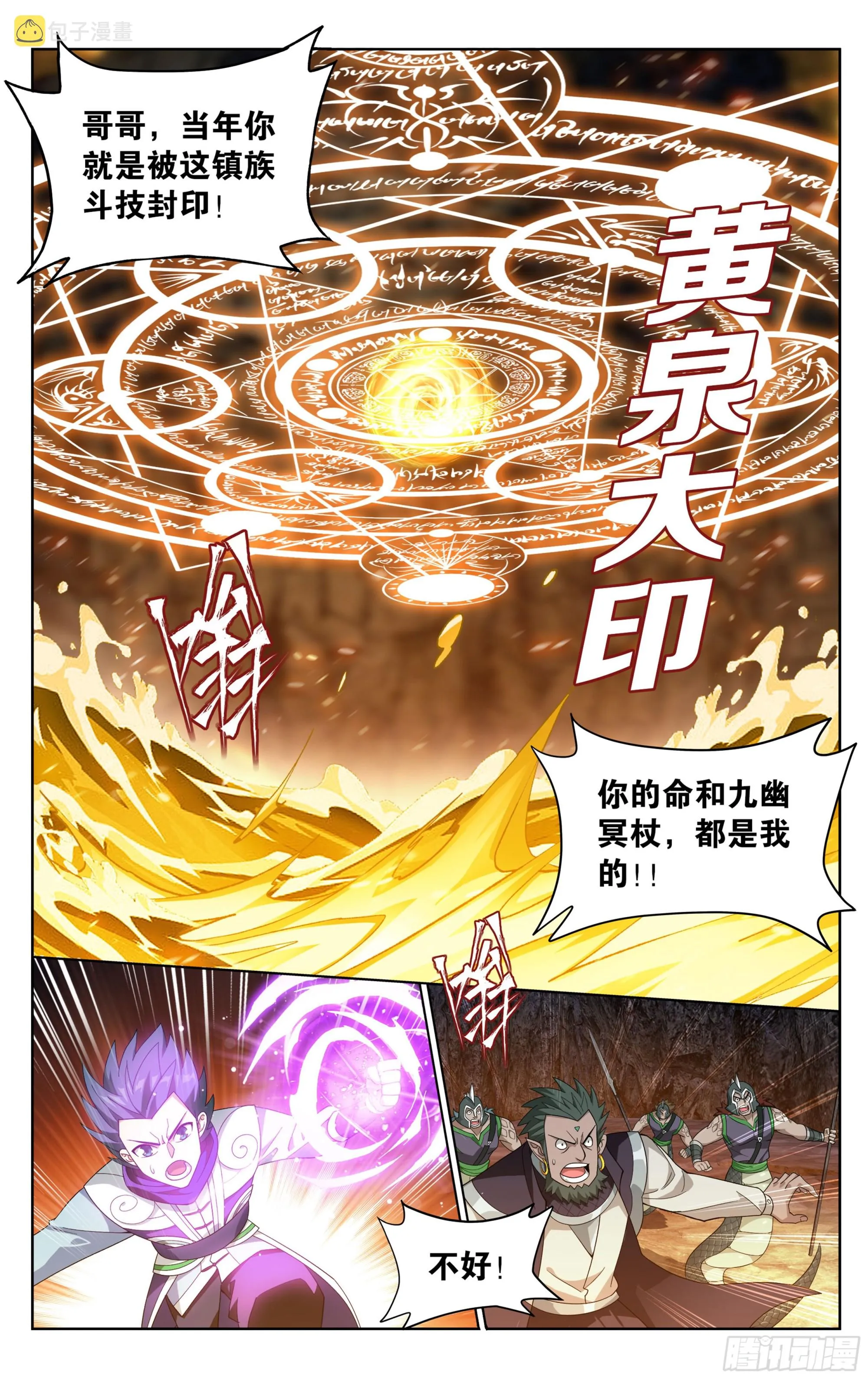 第390回 九幽冥杖 第20页