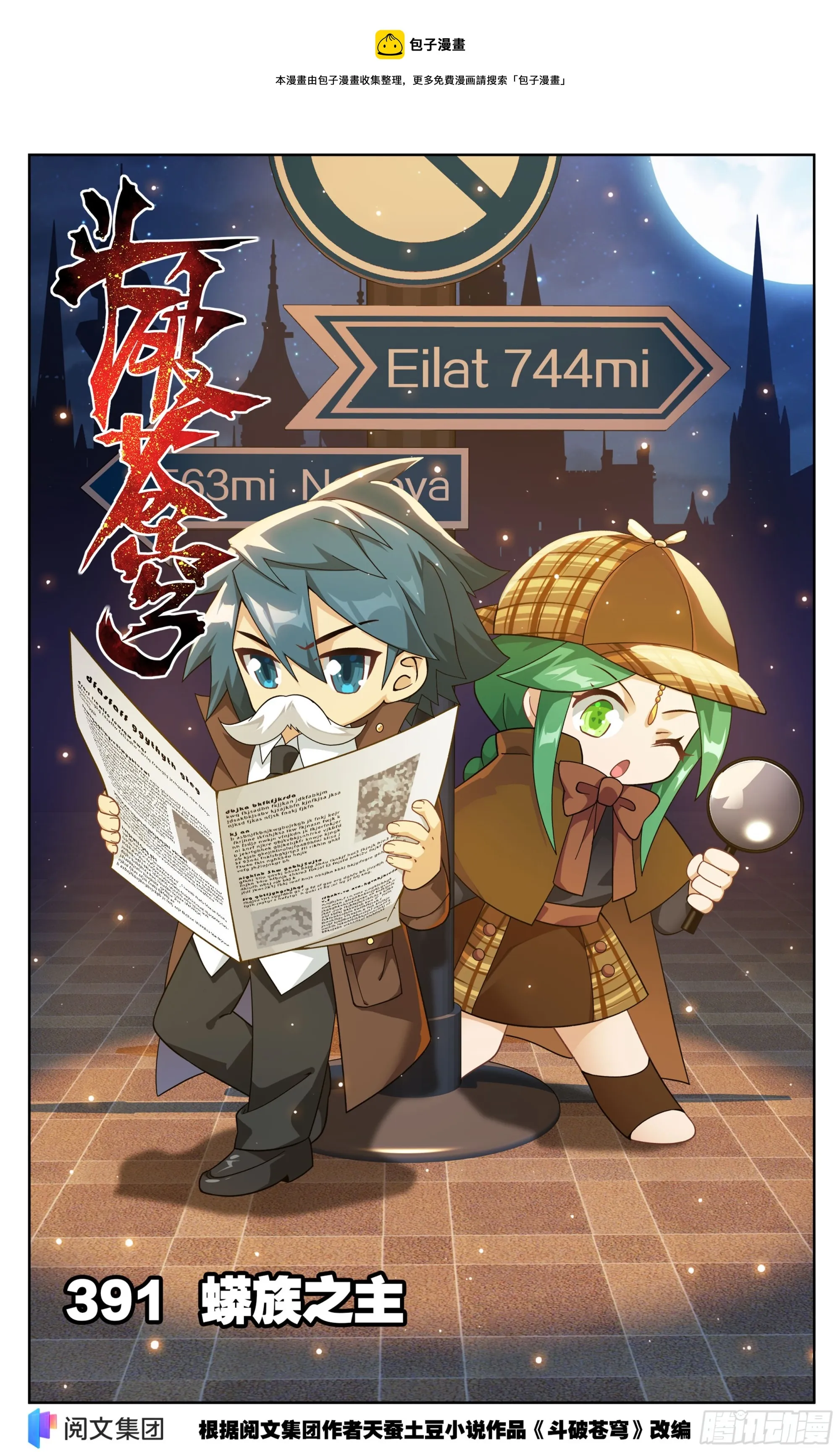 第391回 蟒族之主 第1页