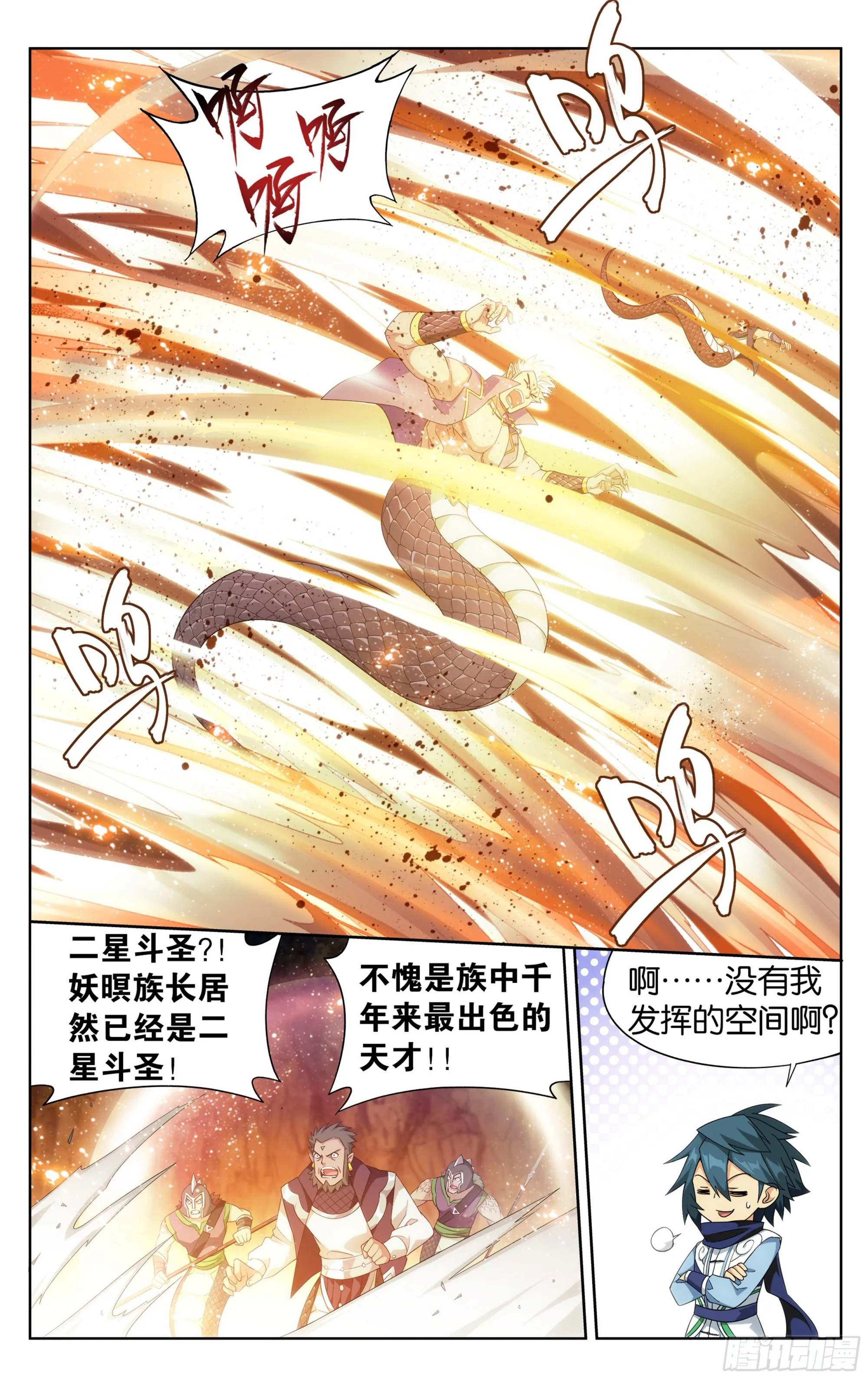第391回 蟒族之主 第2页