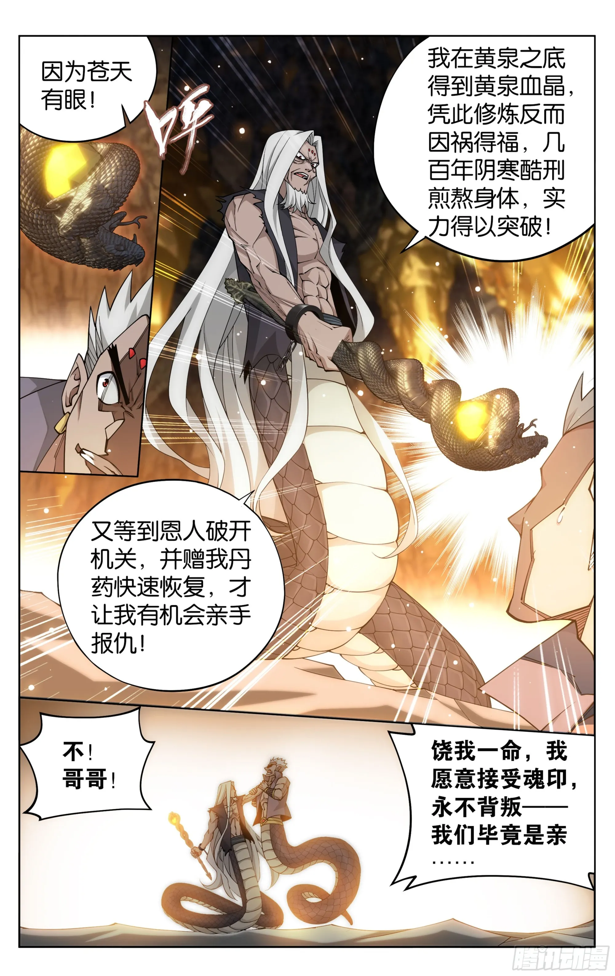 第391回 蟒族之主 第4页