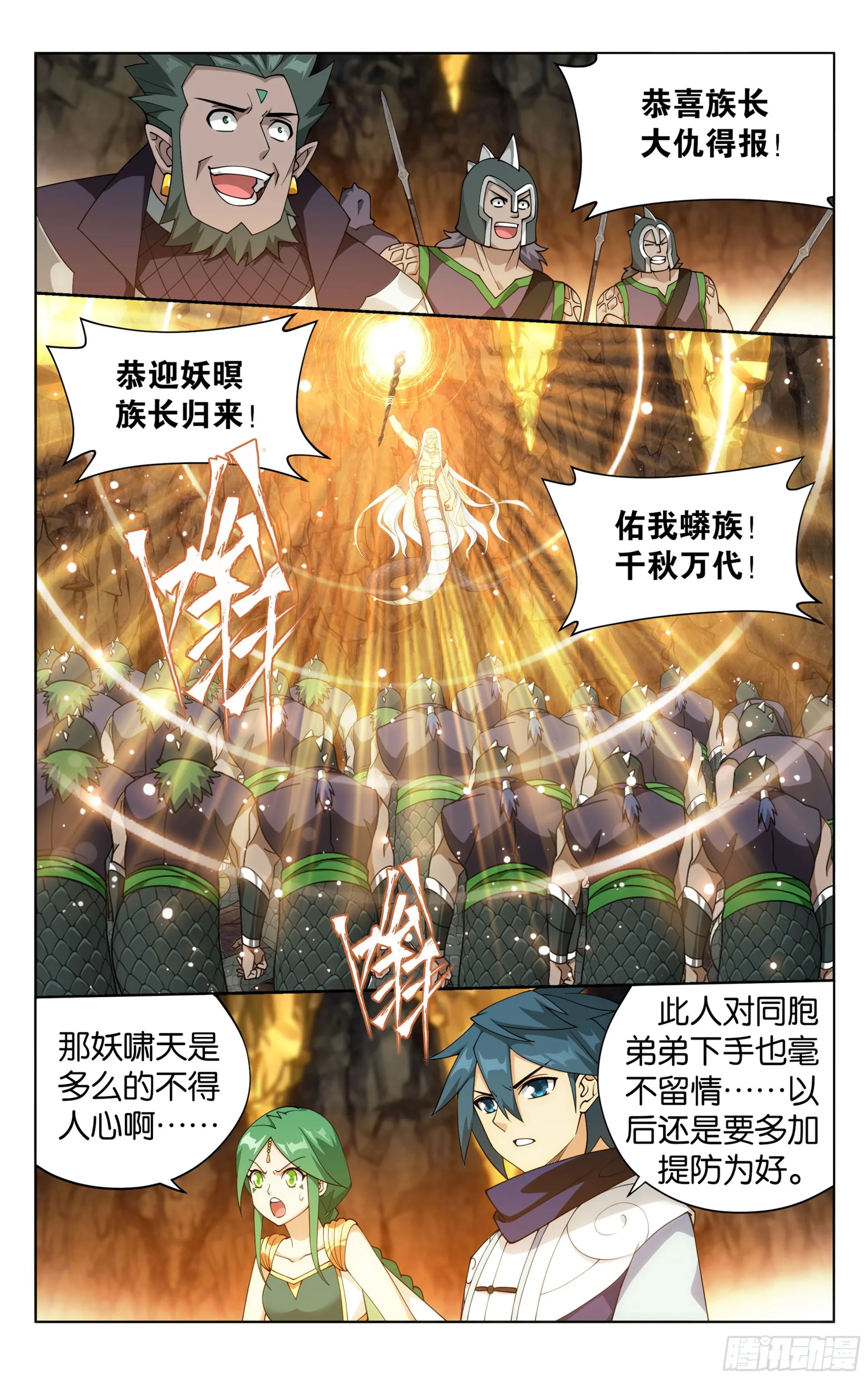 第391回 蟒族之主 第6页