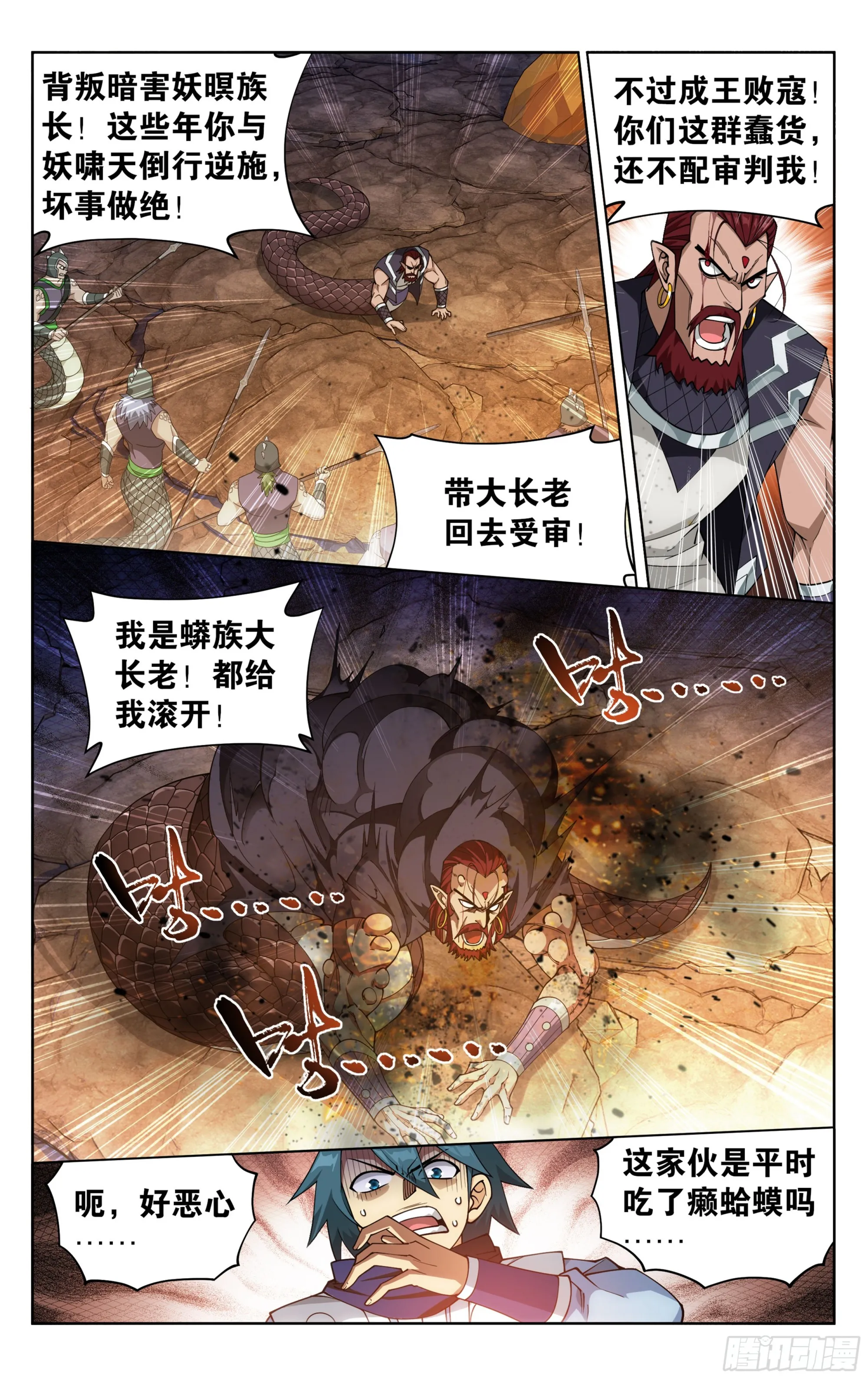 第391回 蟒族之主 第7页