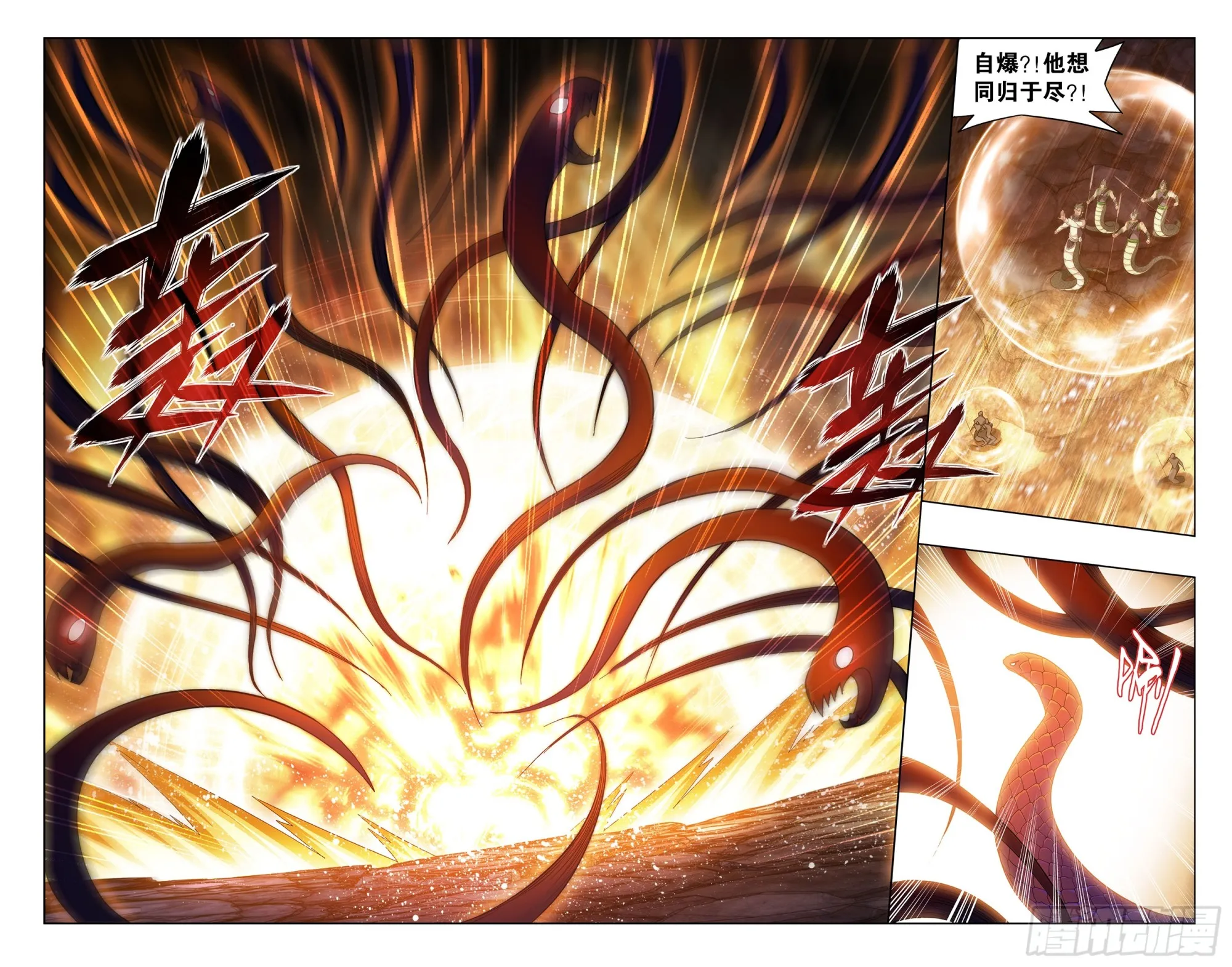 第391回 蟒族之主 第8页
