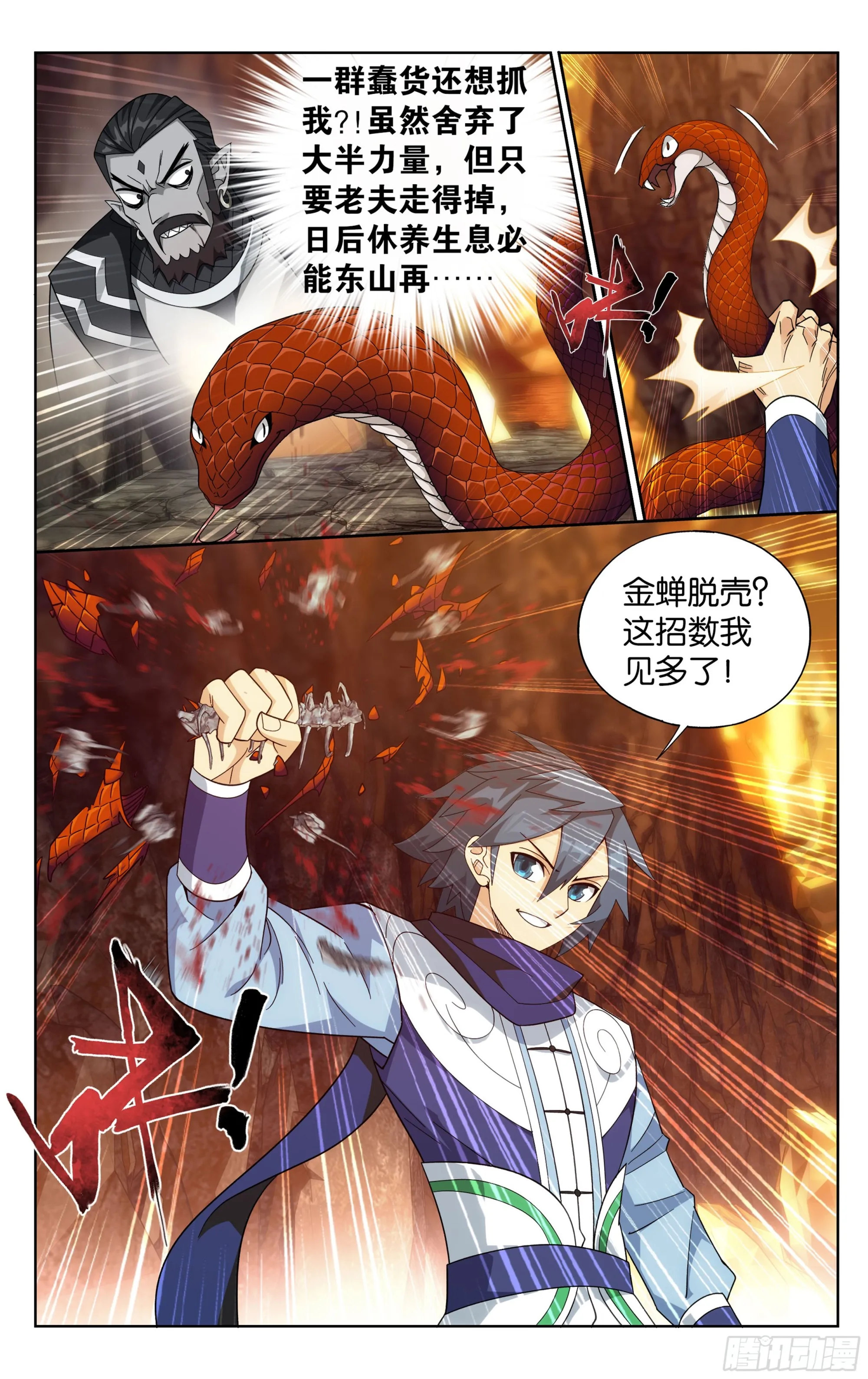 第391回 蟒族之主 第9页