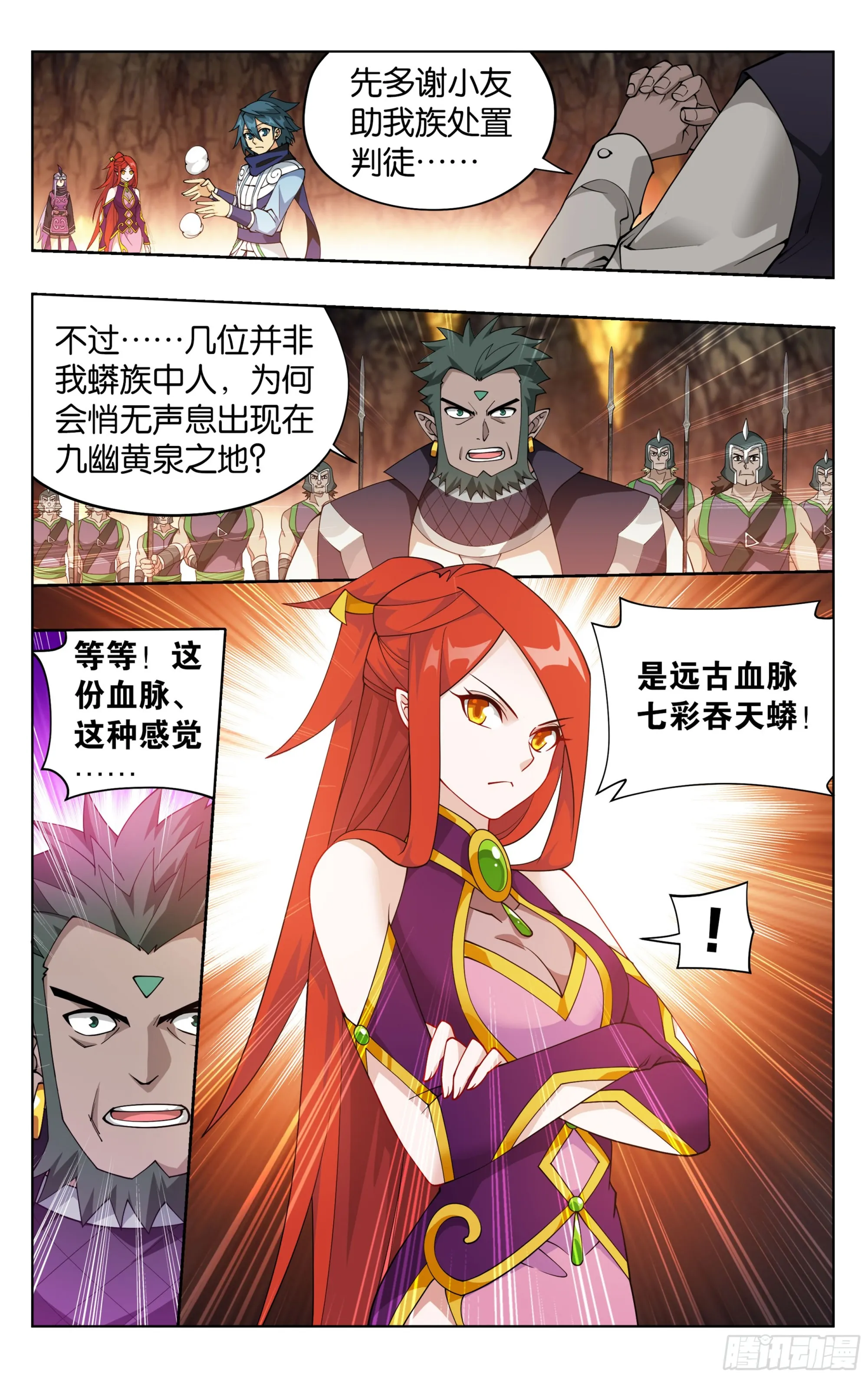 第391回 蟒族之主 第10页