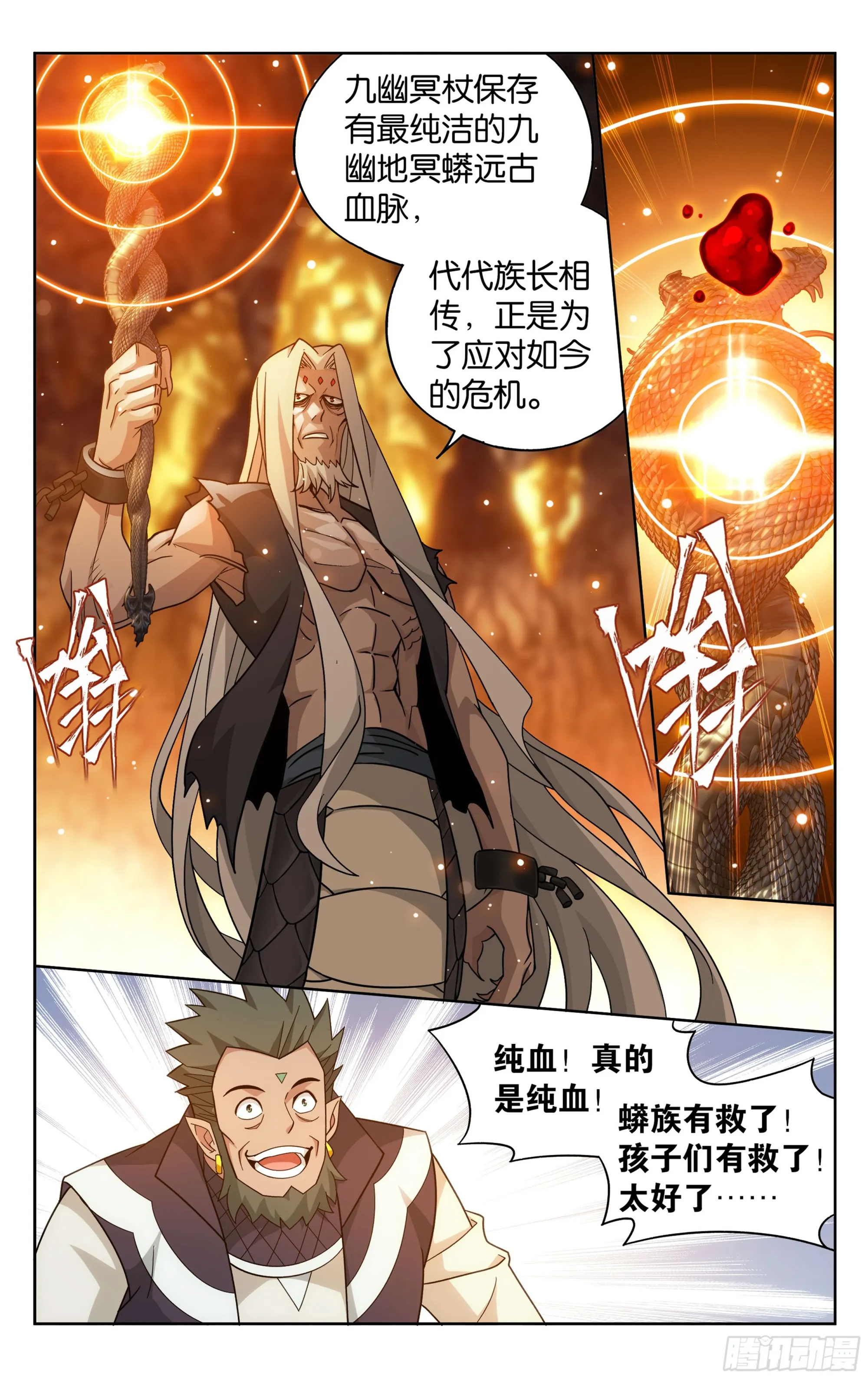 第391回 蟒族之主 第12页