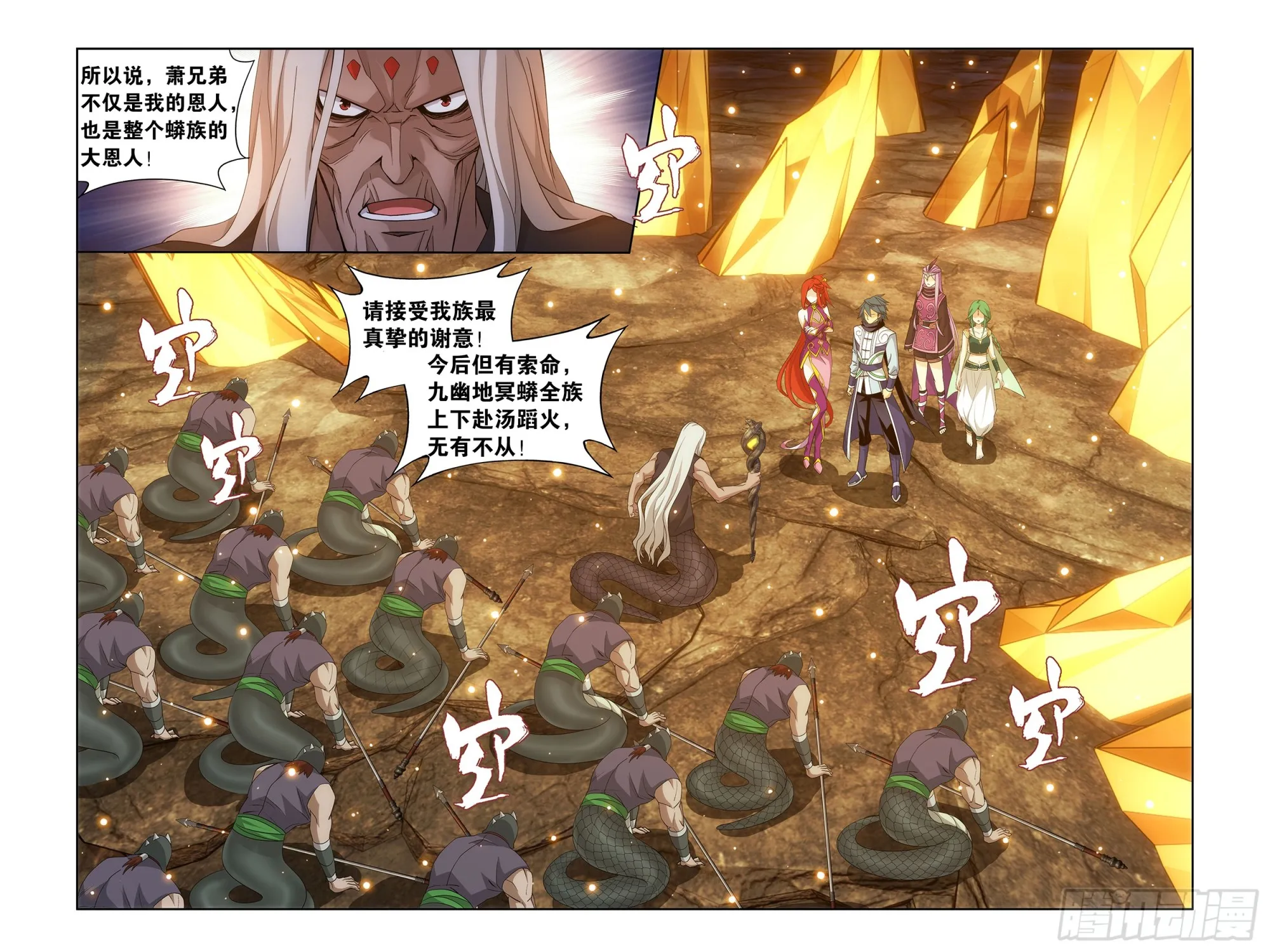 第391回 蟒族之主 第13页