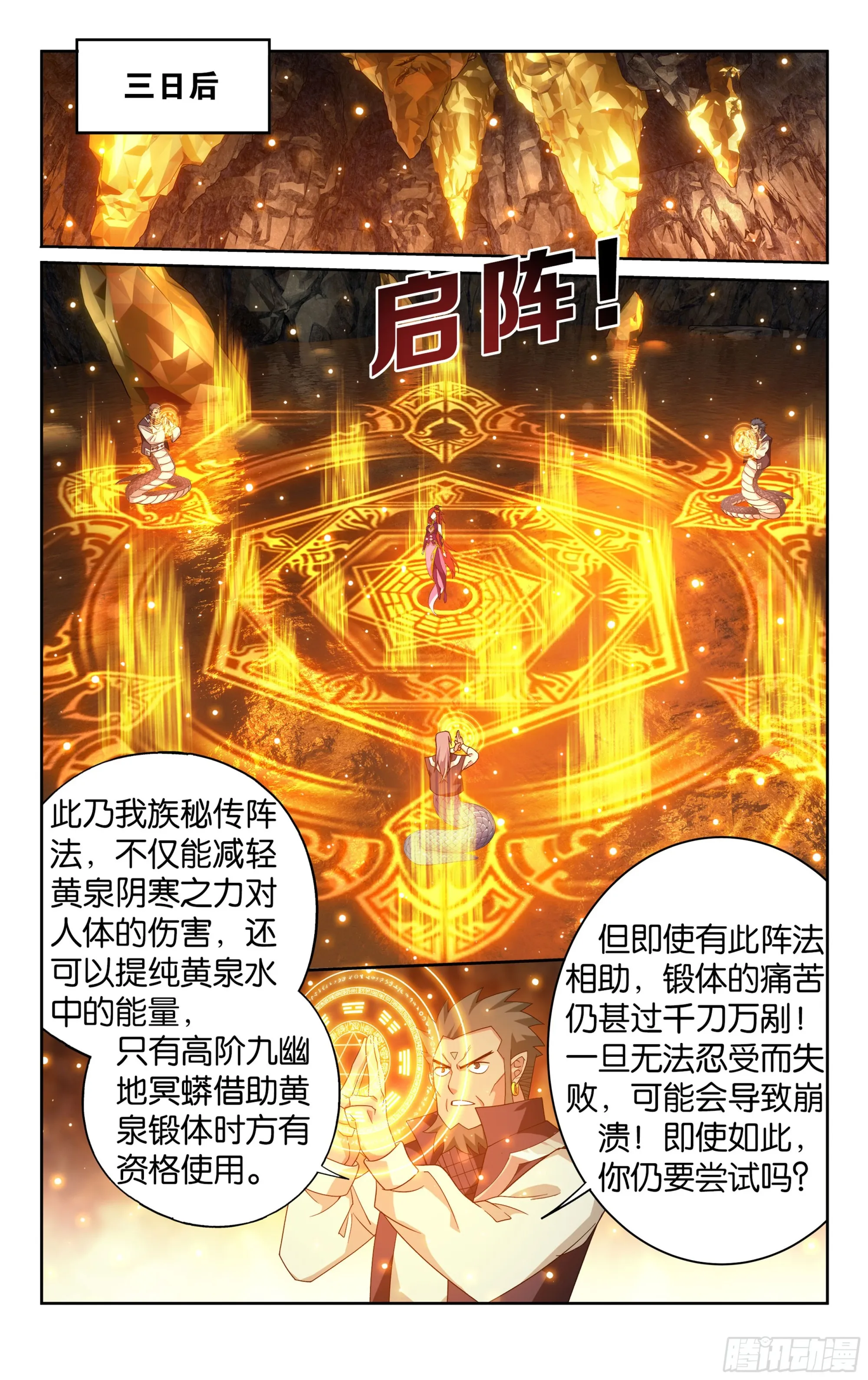 第391回 蟒族之主 第14页