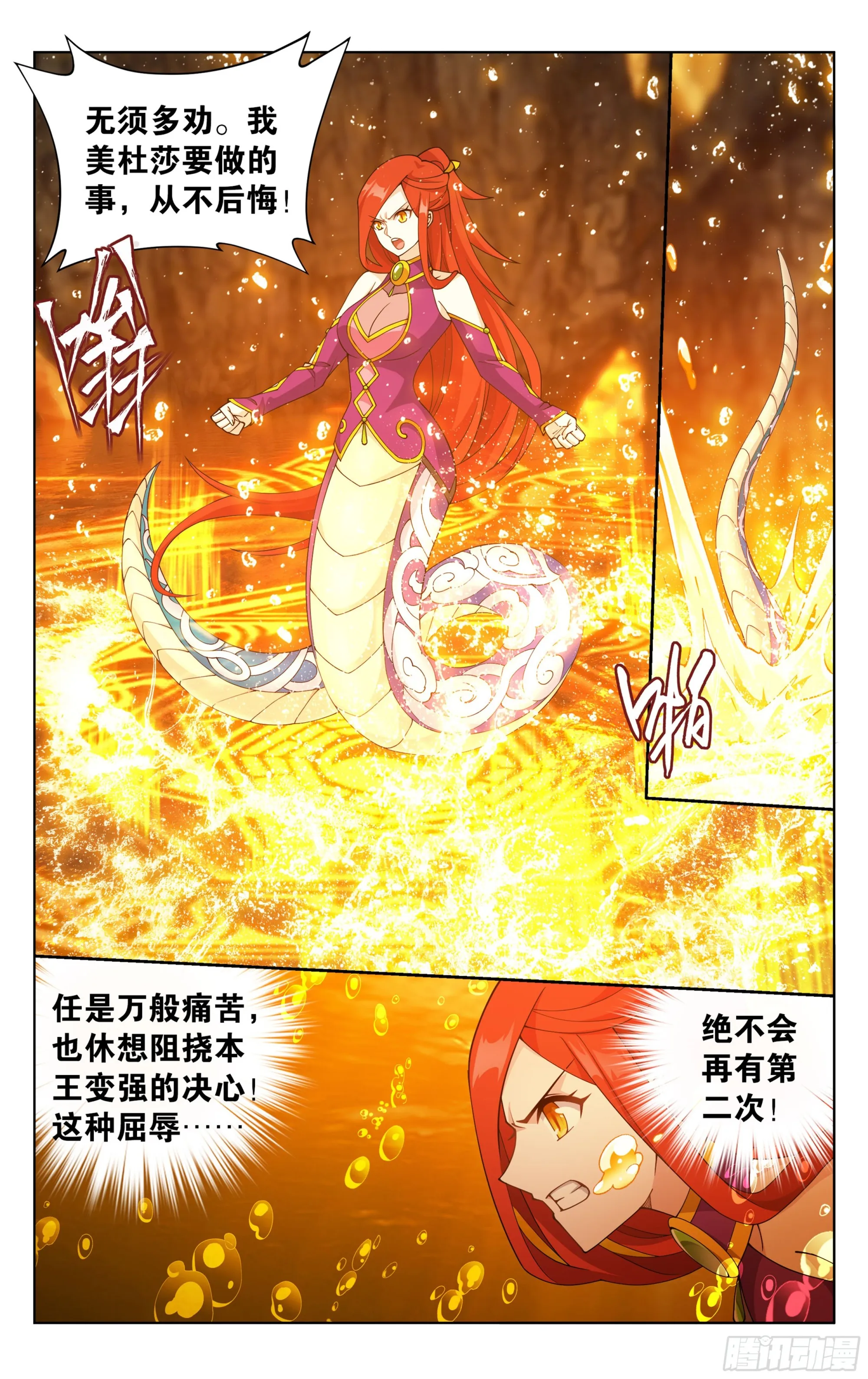 第391回 蟒族之主 第15页