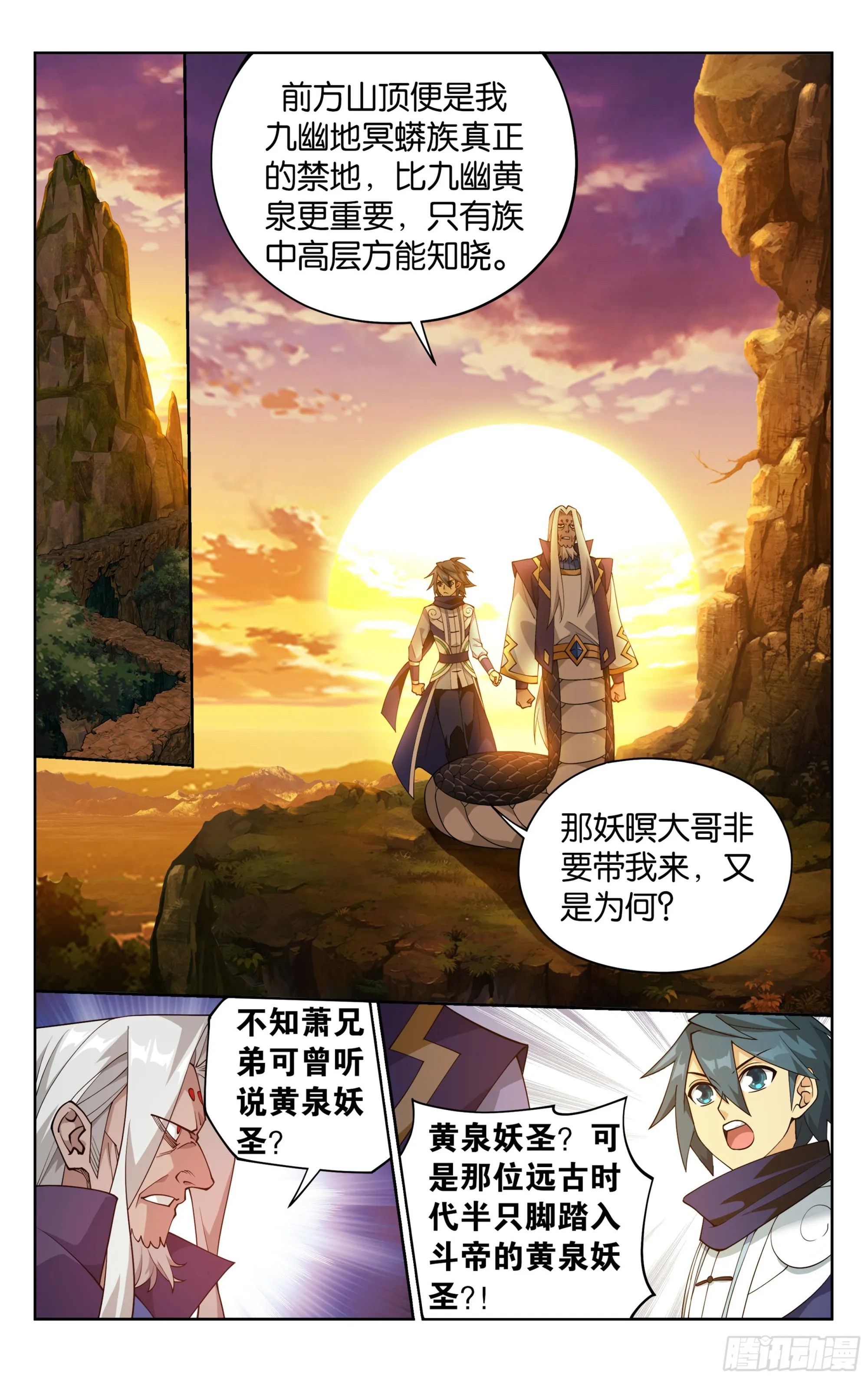第391回 蟒族之主 第17页
