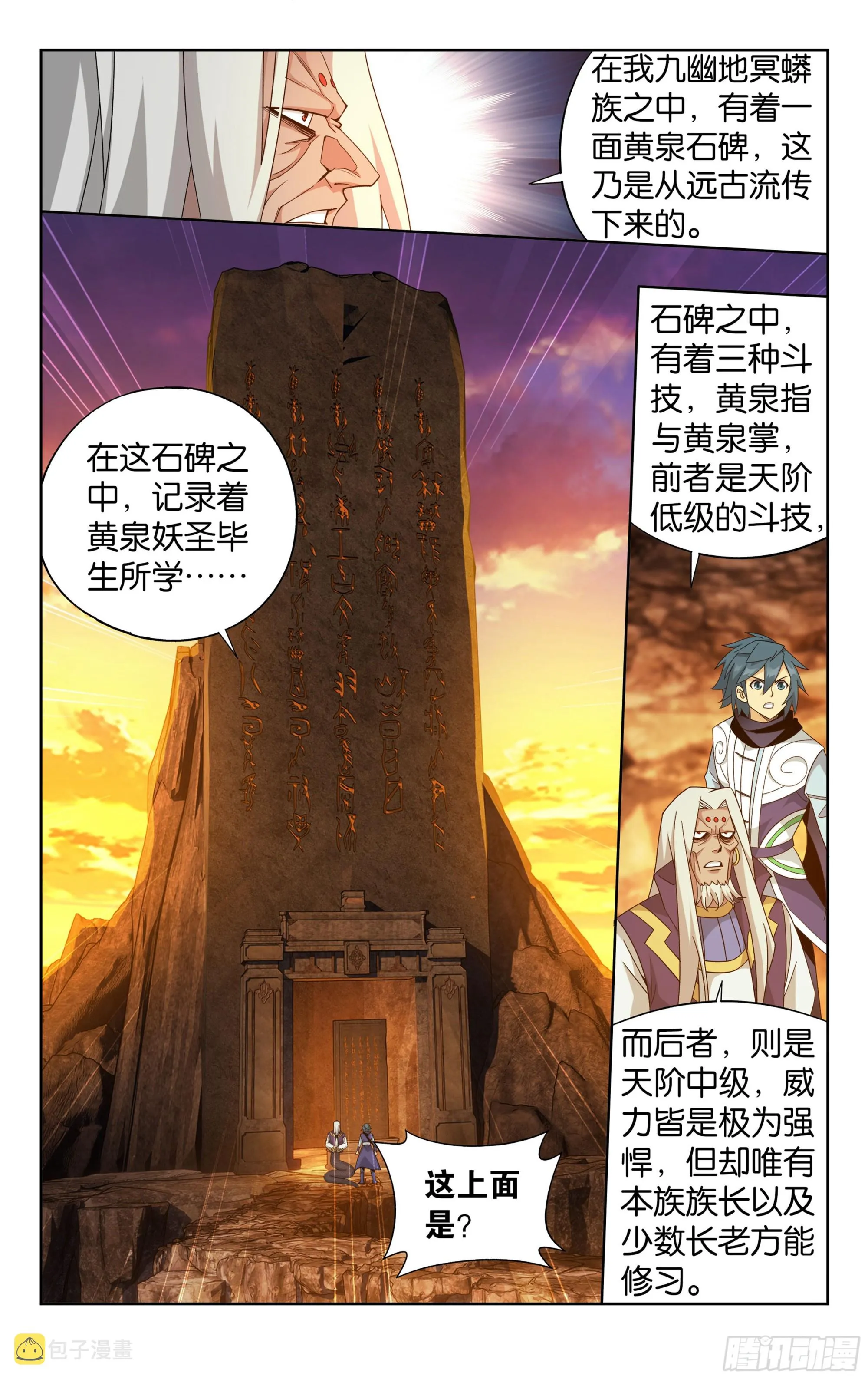 第391回 蟒族之主 第18页