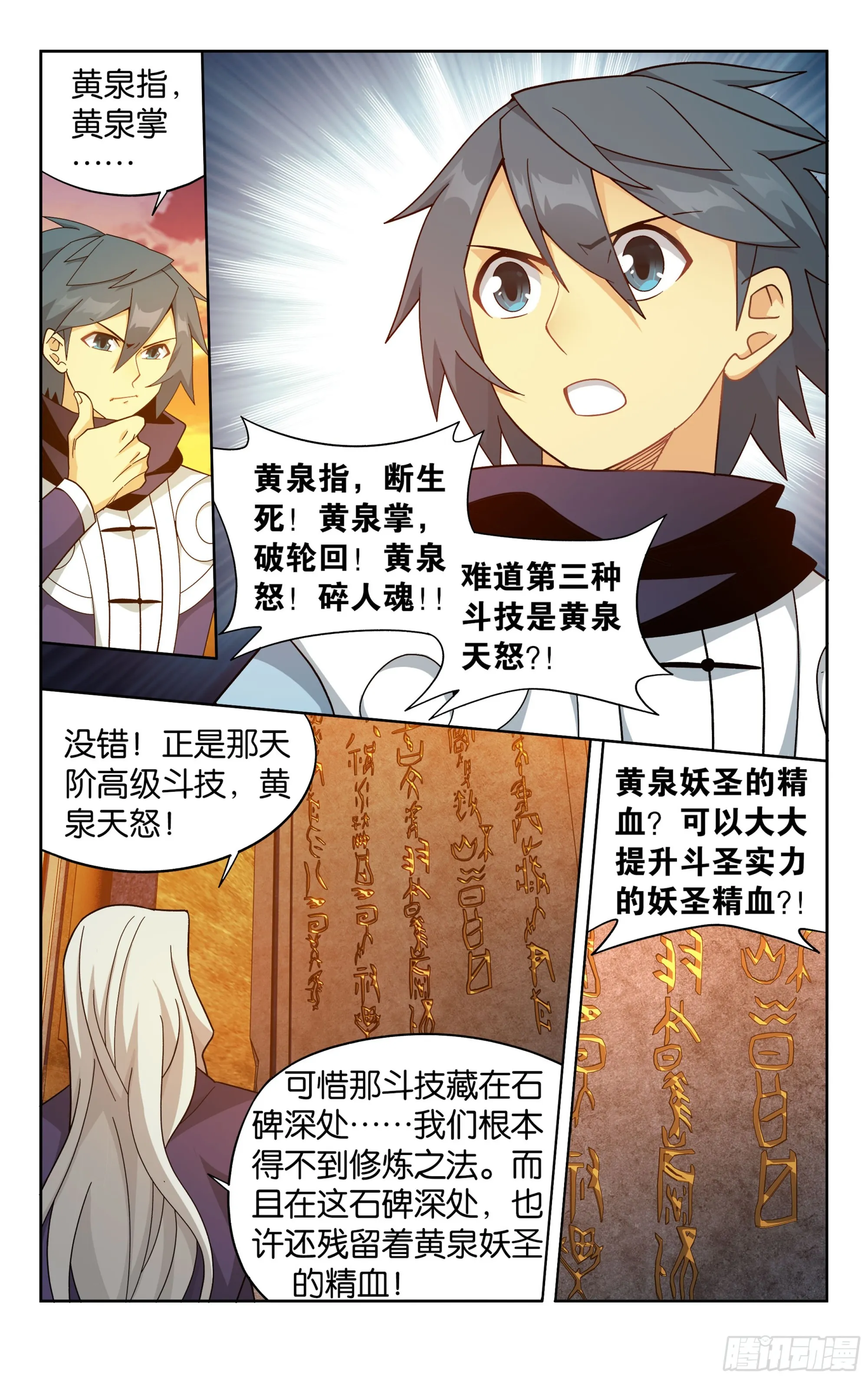 第391回 蟒族之主 第19页