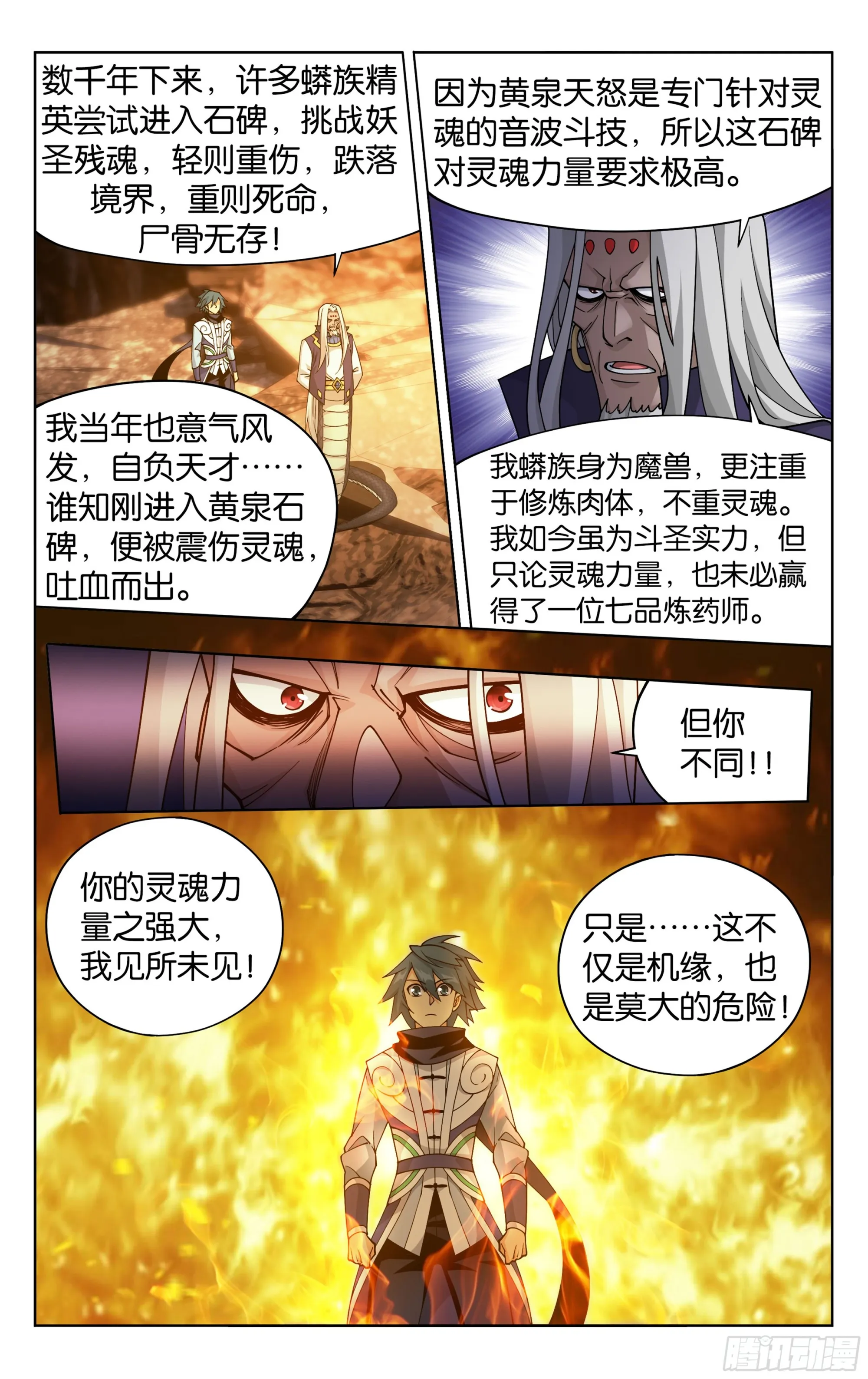 第391回 蟒族之主 第20页