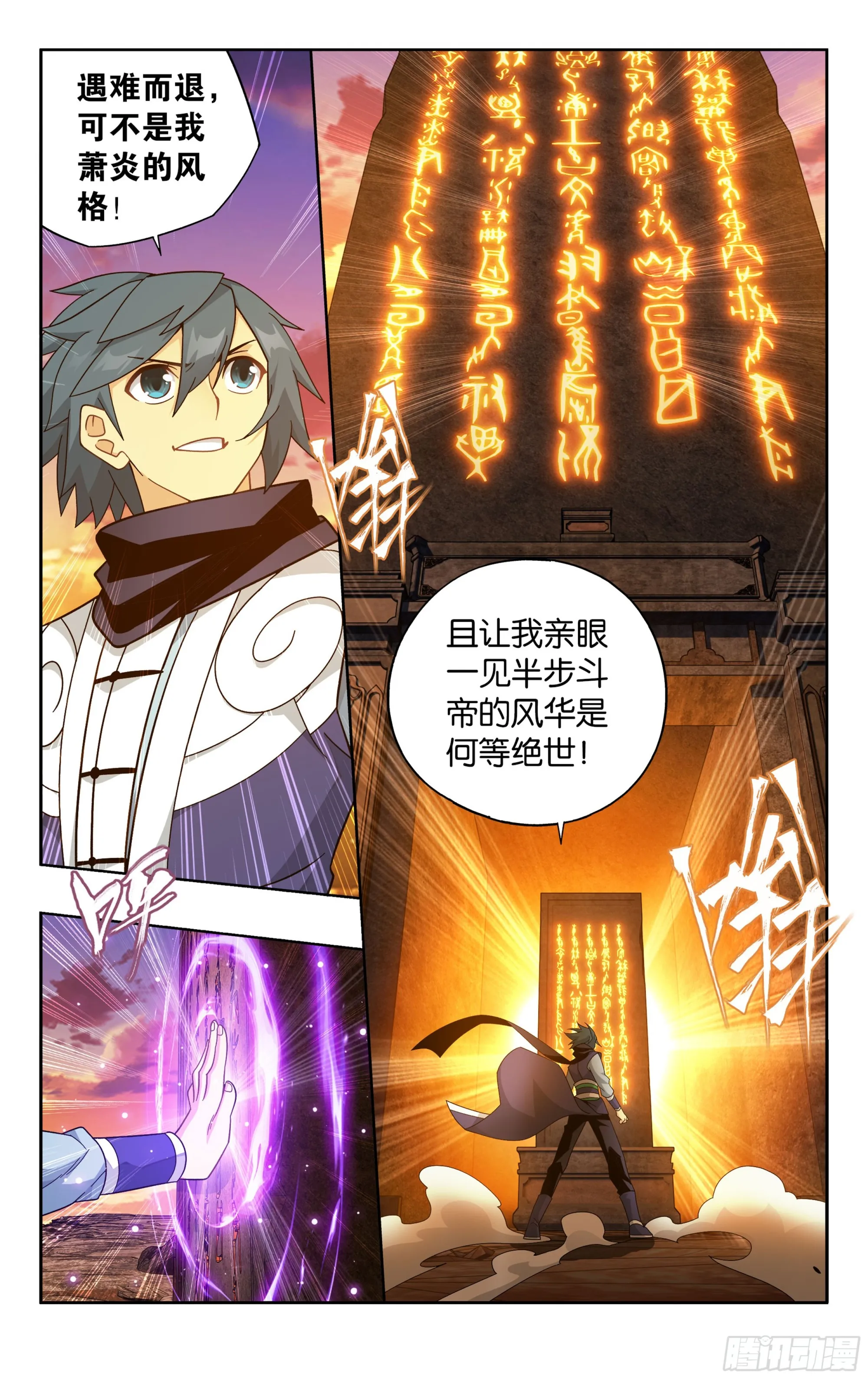第391回 蟒族之主 第21页