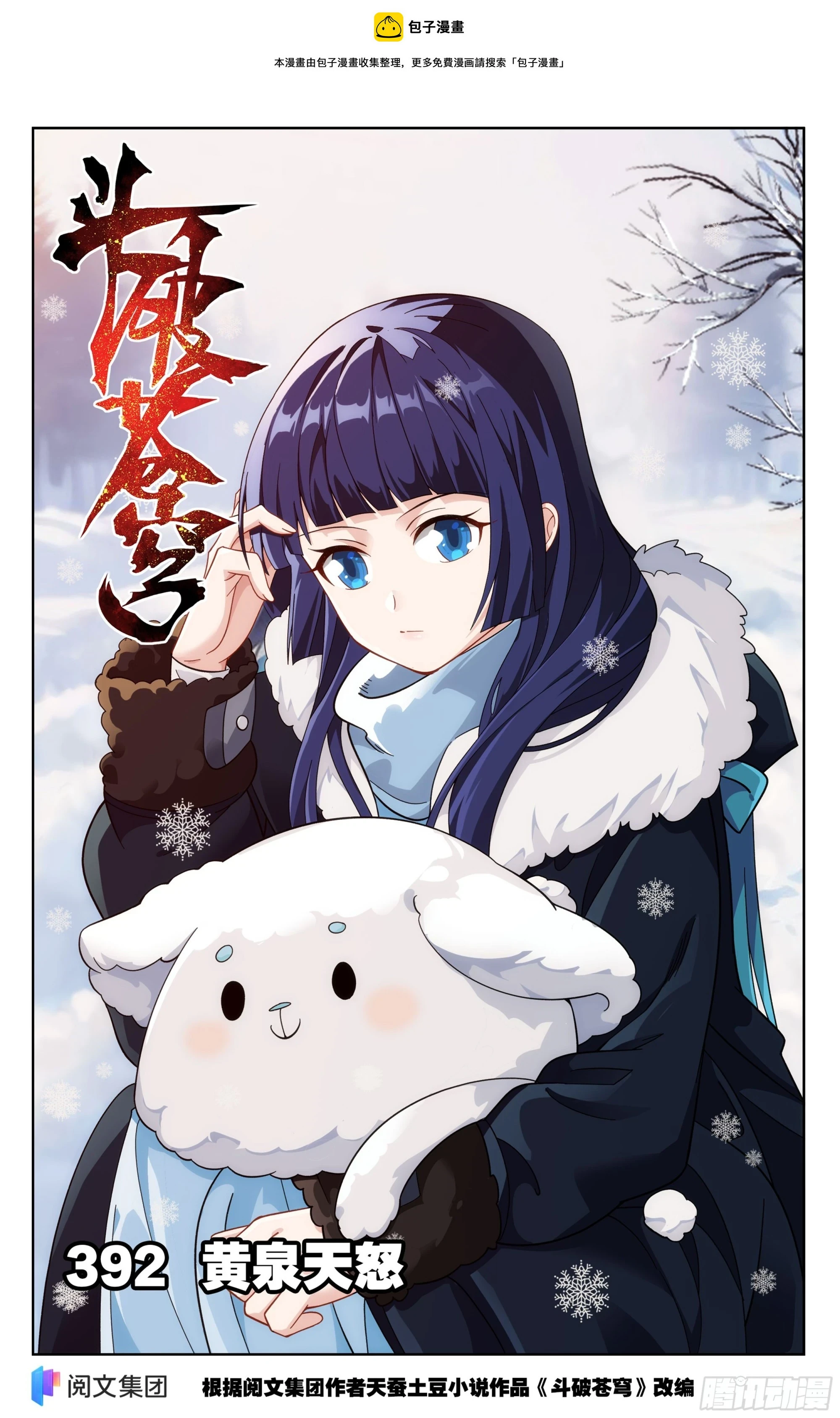 第392回 黄泉天怒 第1页