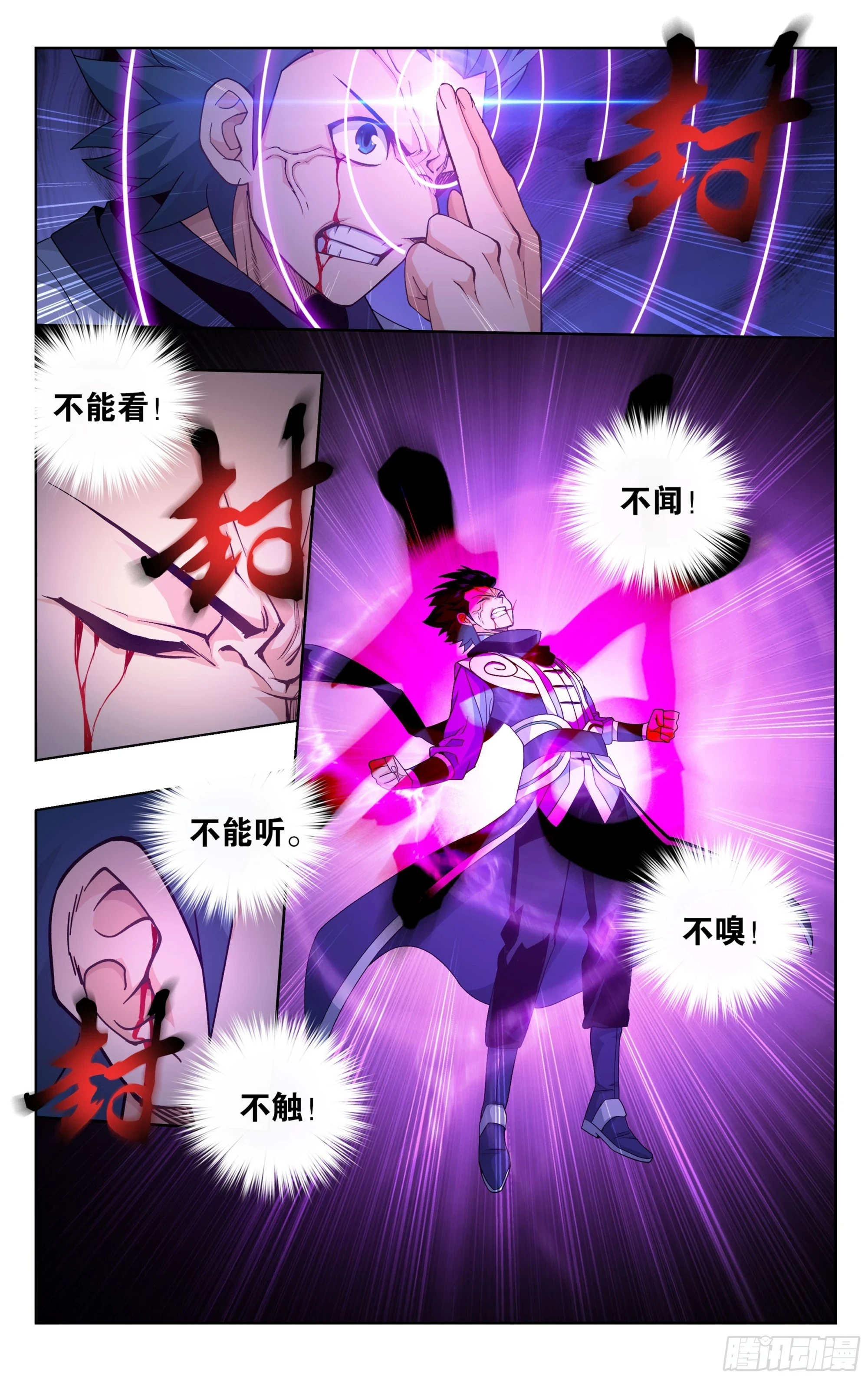 第392回 黄泉天怒 第4页
