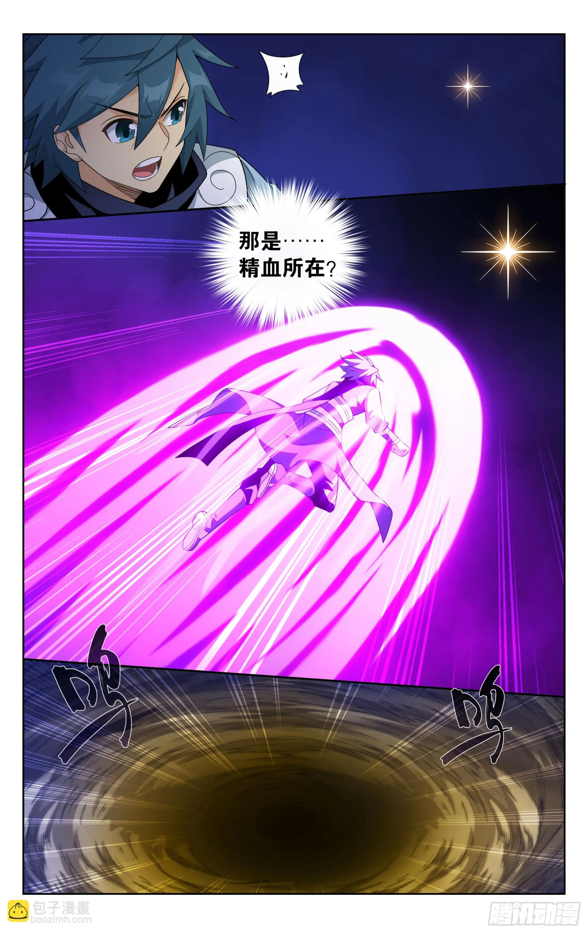 第392回 黄泉天怒 第6页