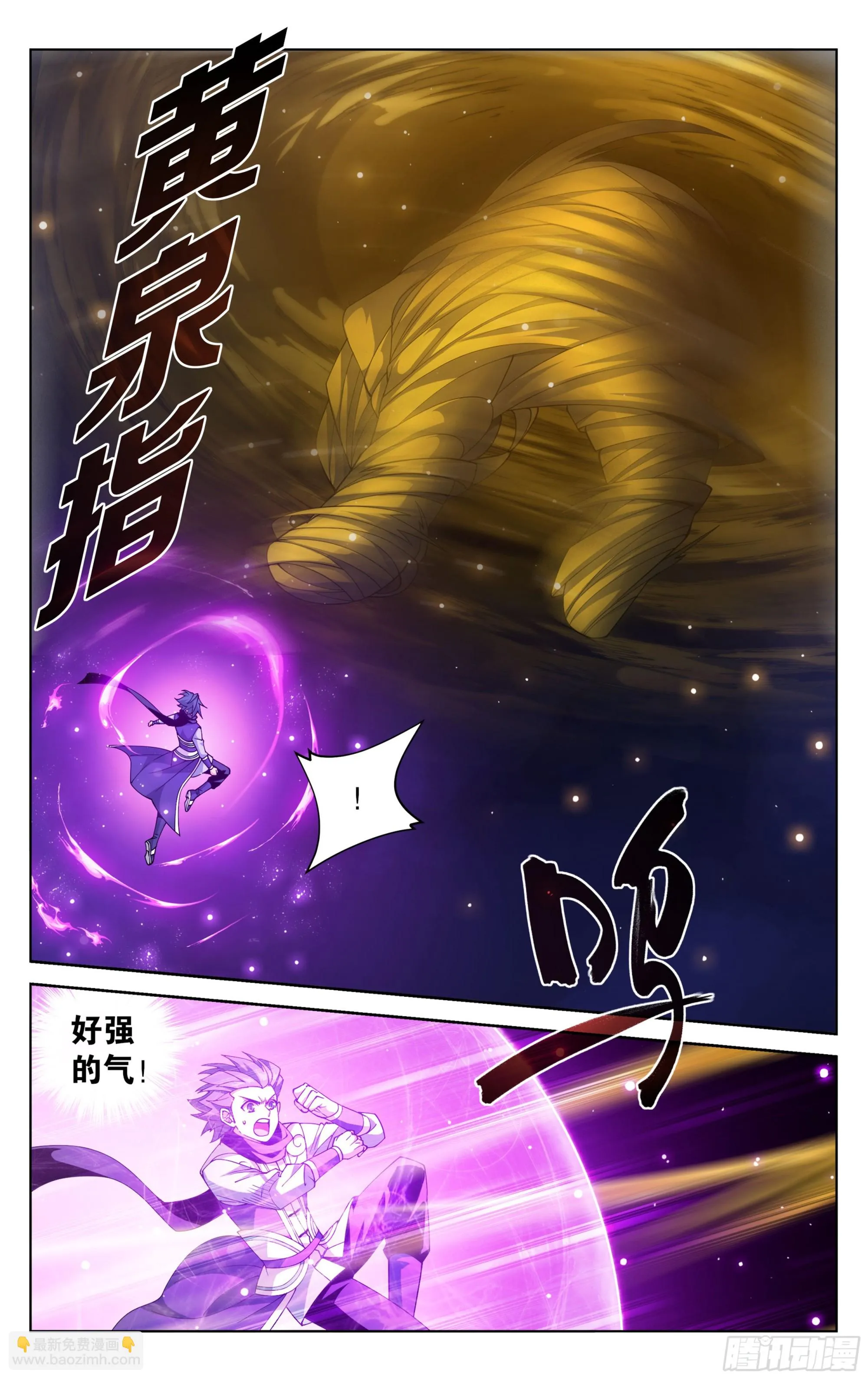 第392回 黄泉天怒 第7页