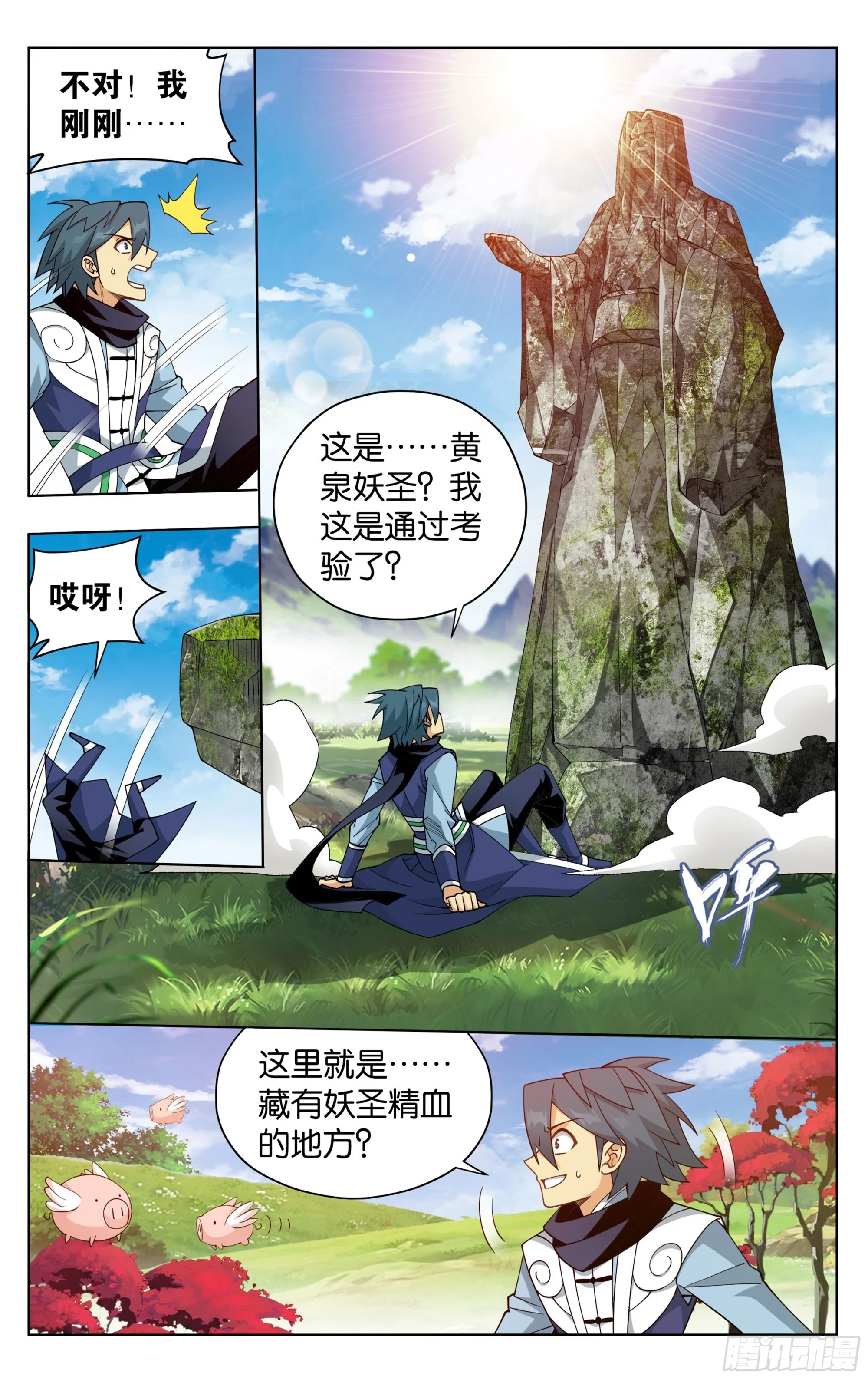 第392回 黄泉天怒 第15页