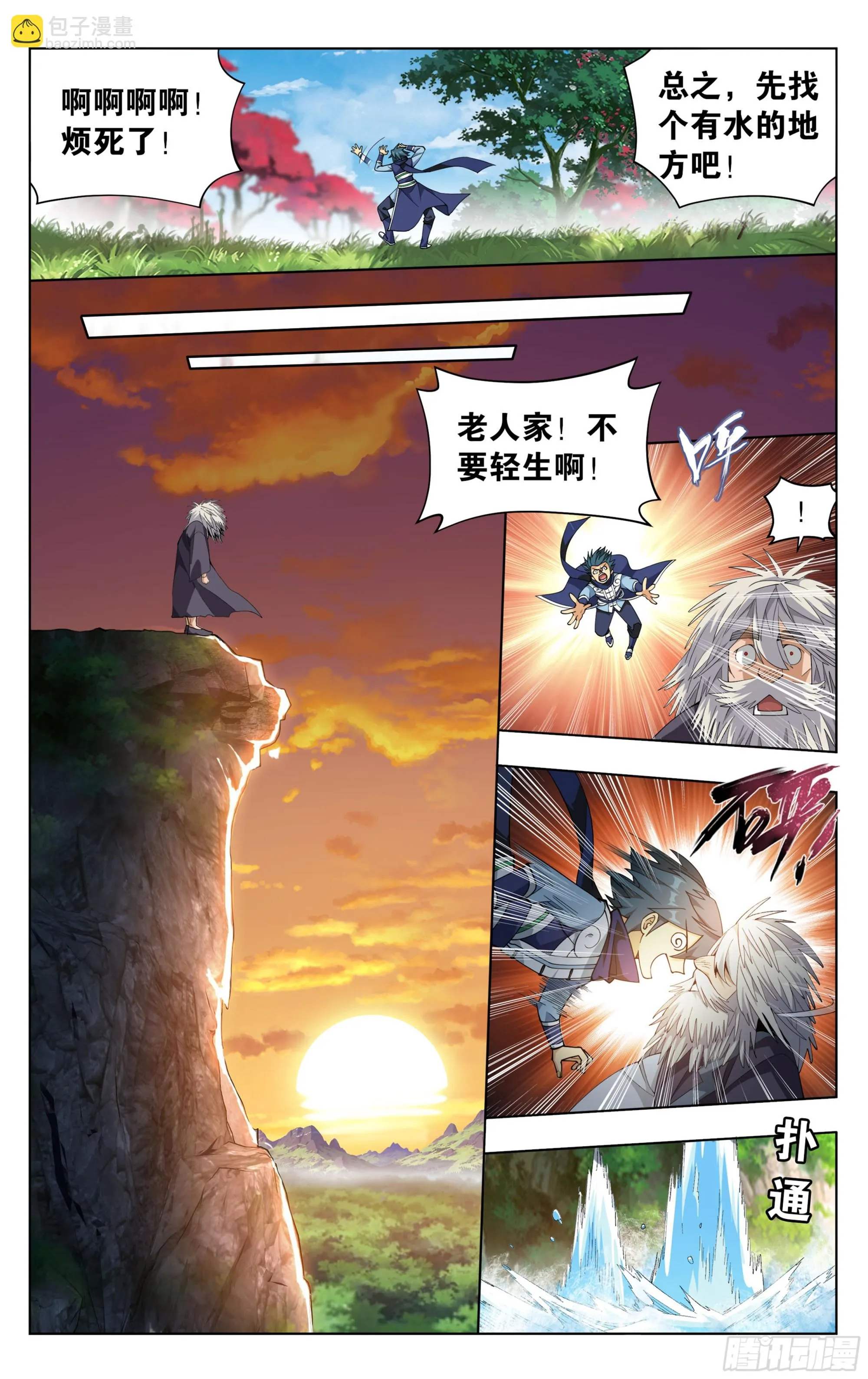 第392回 黄泉天怒 第17页