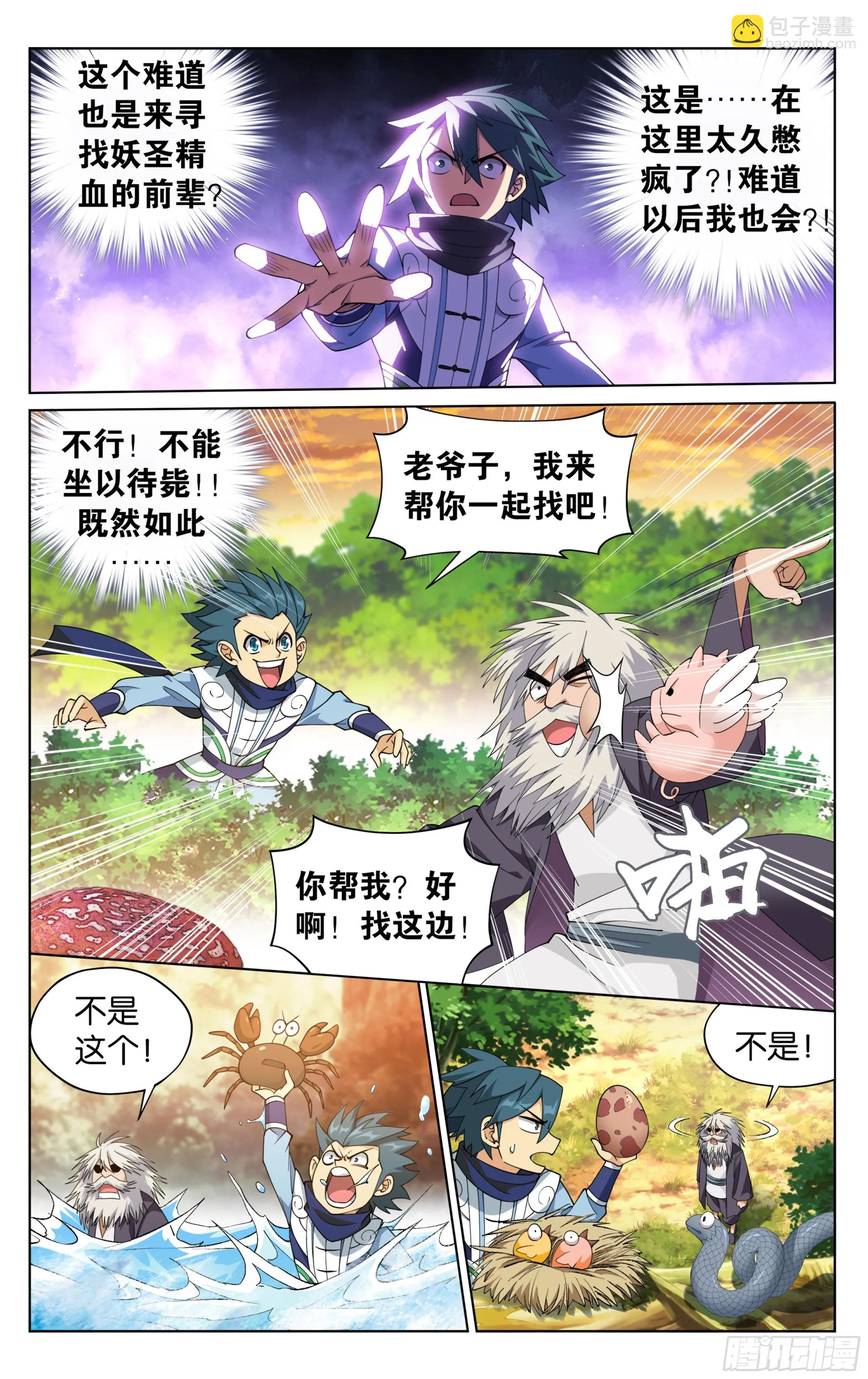 第392回 黄泉天怒 第19页