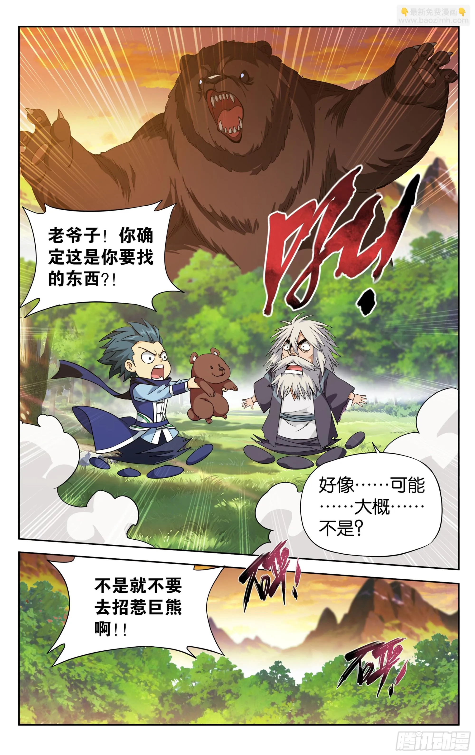 第392回 黄泉天怒 第20页
