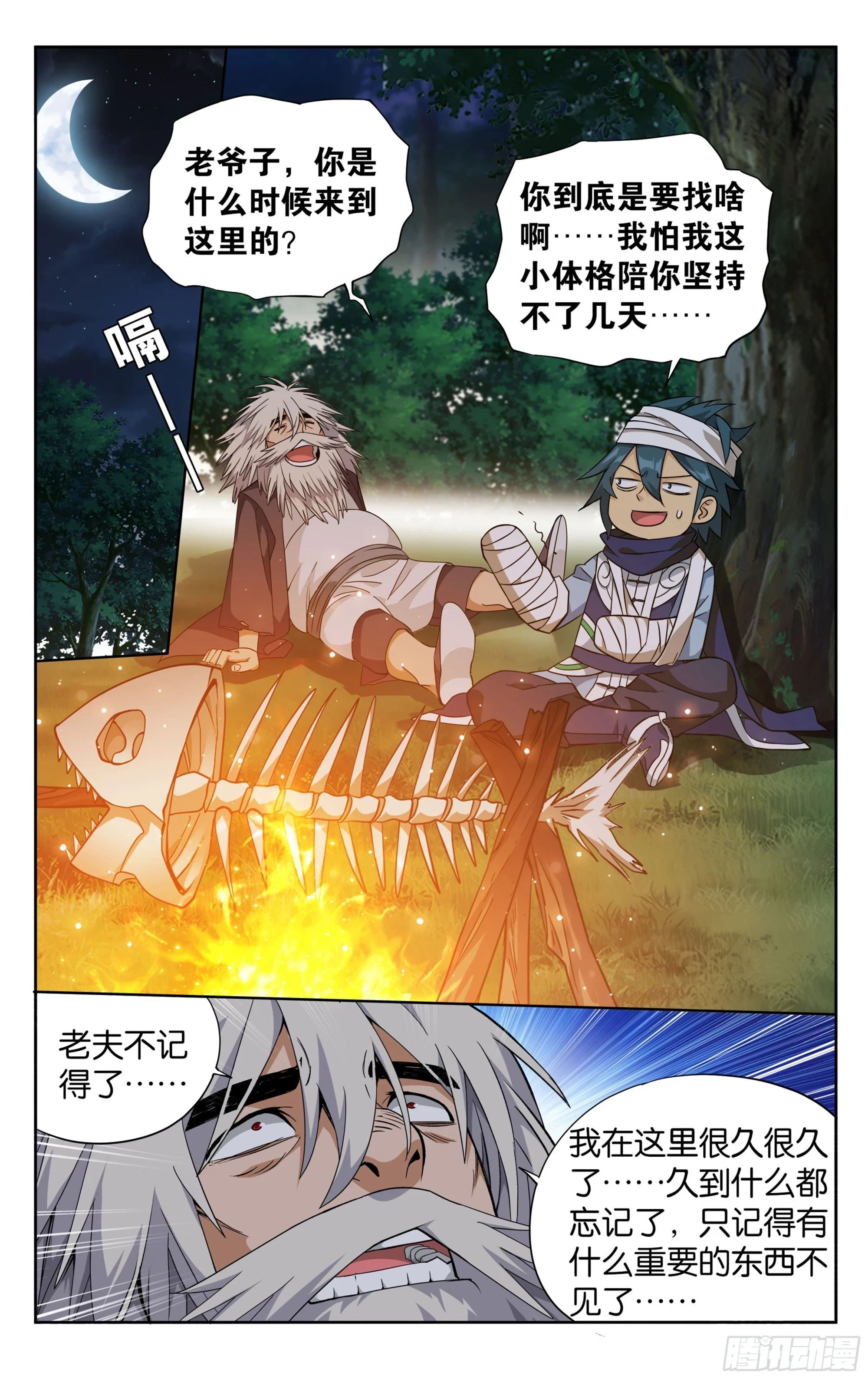 第392回 黄泉天怒 第21页