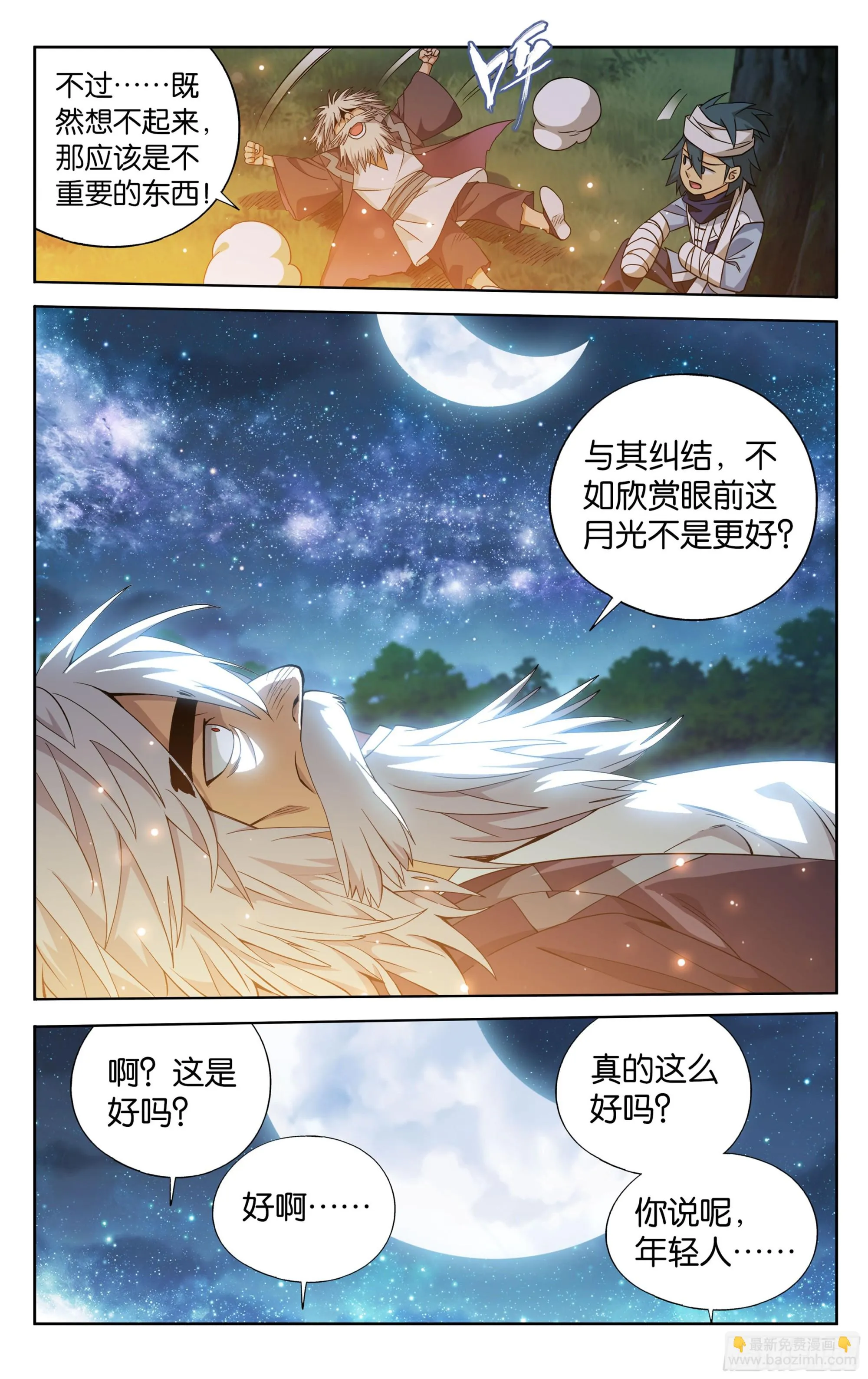 第392回 黄泉天怒 第22页