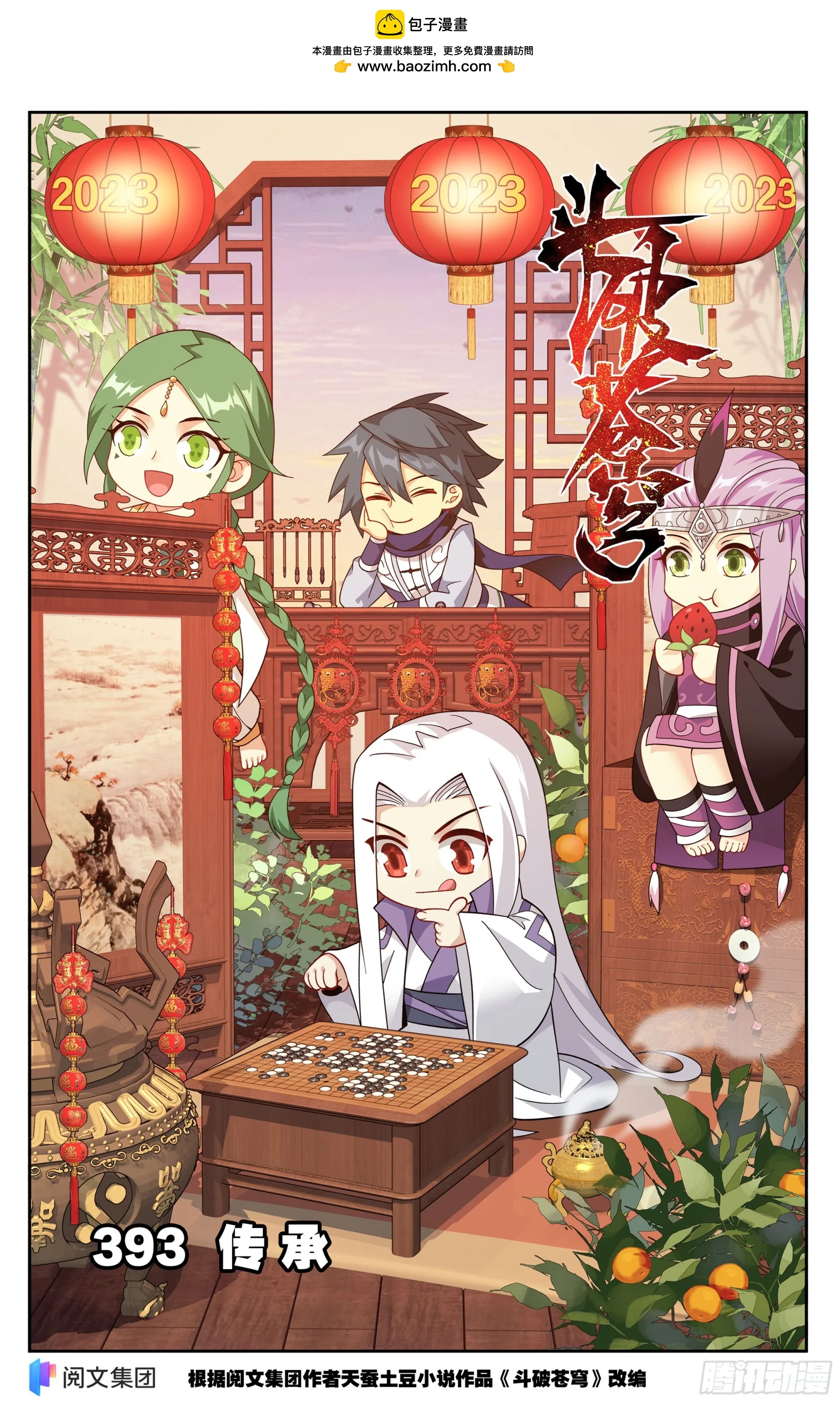 第393回 传承 第1页