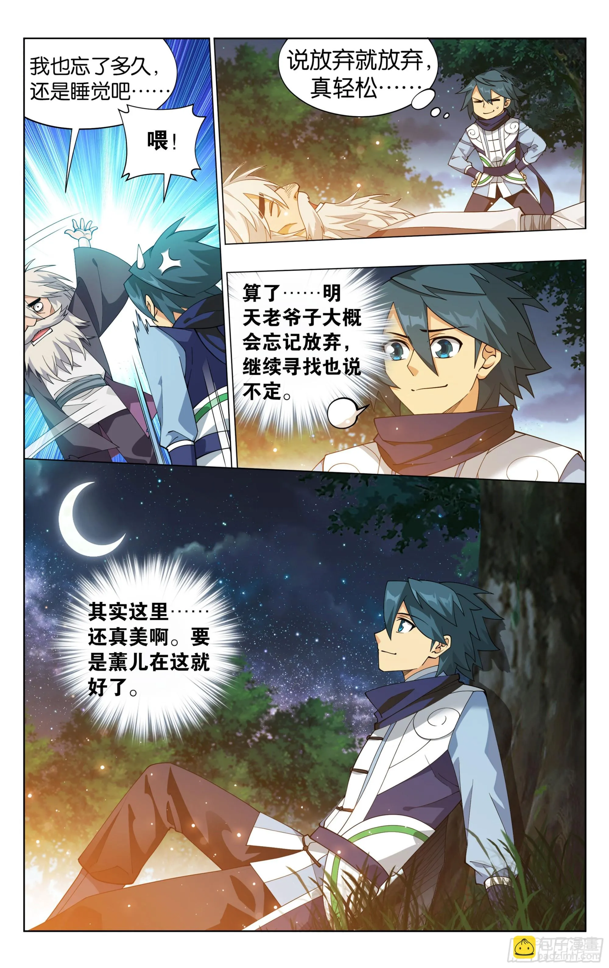 第393回 传承 第3页