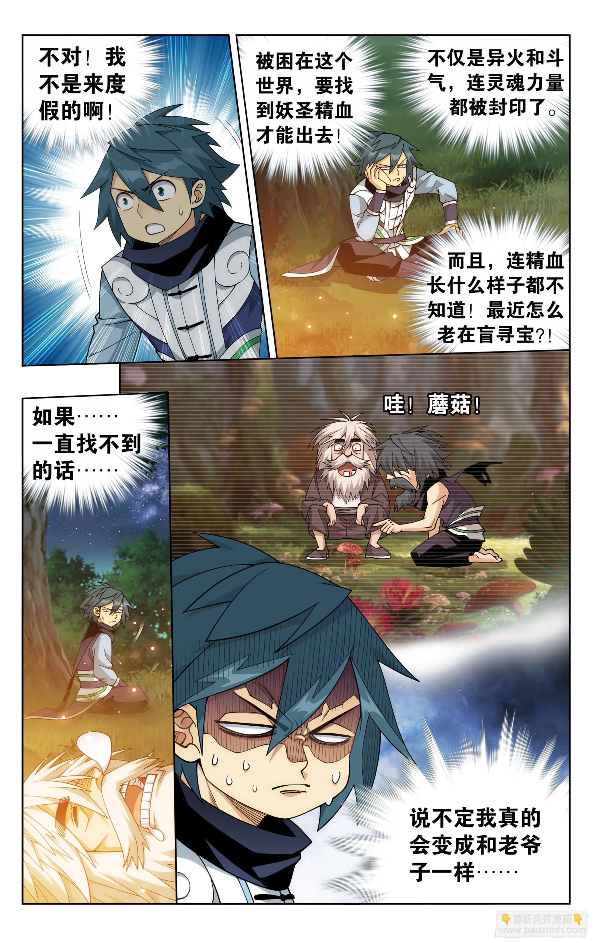 第393回 传承 第4页
