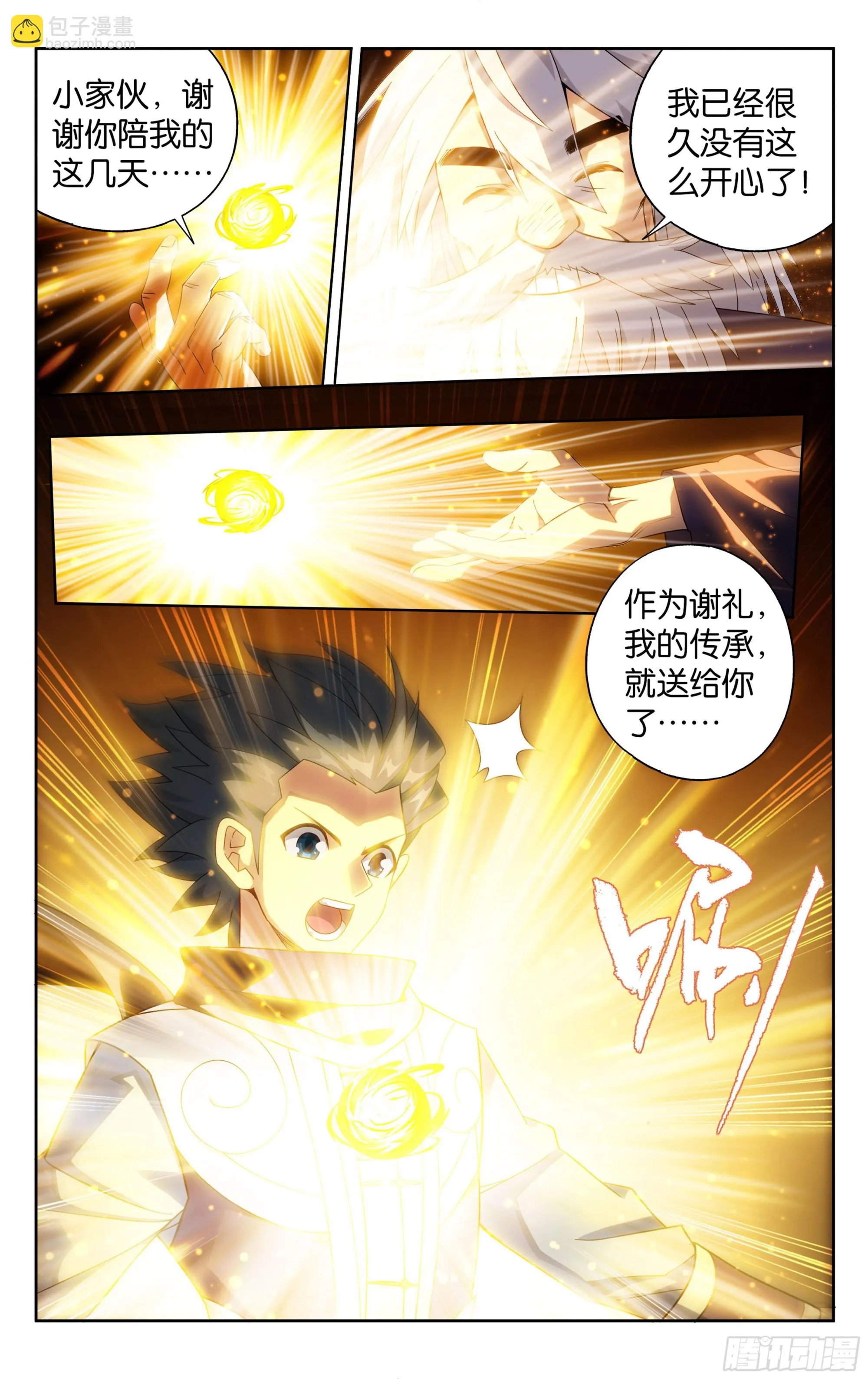第393回 传承 第14页
