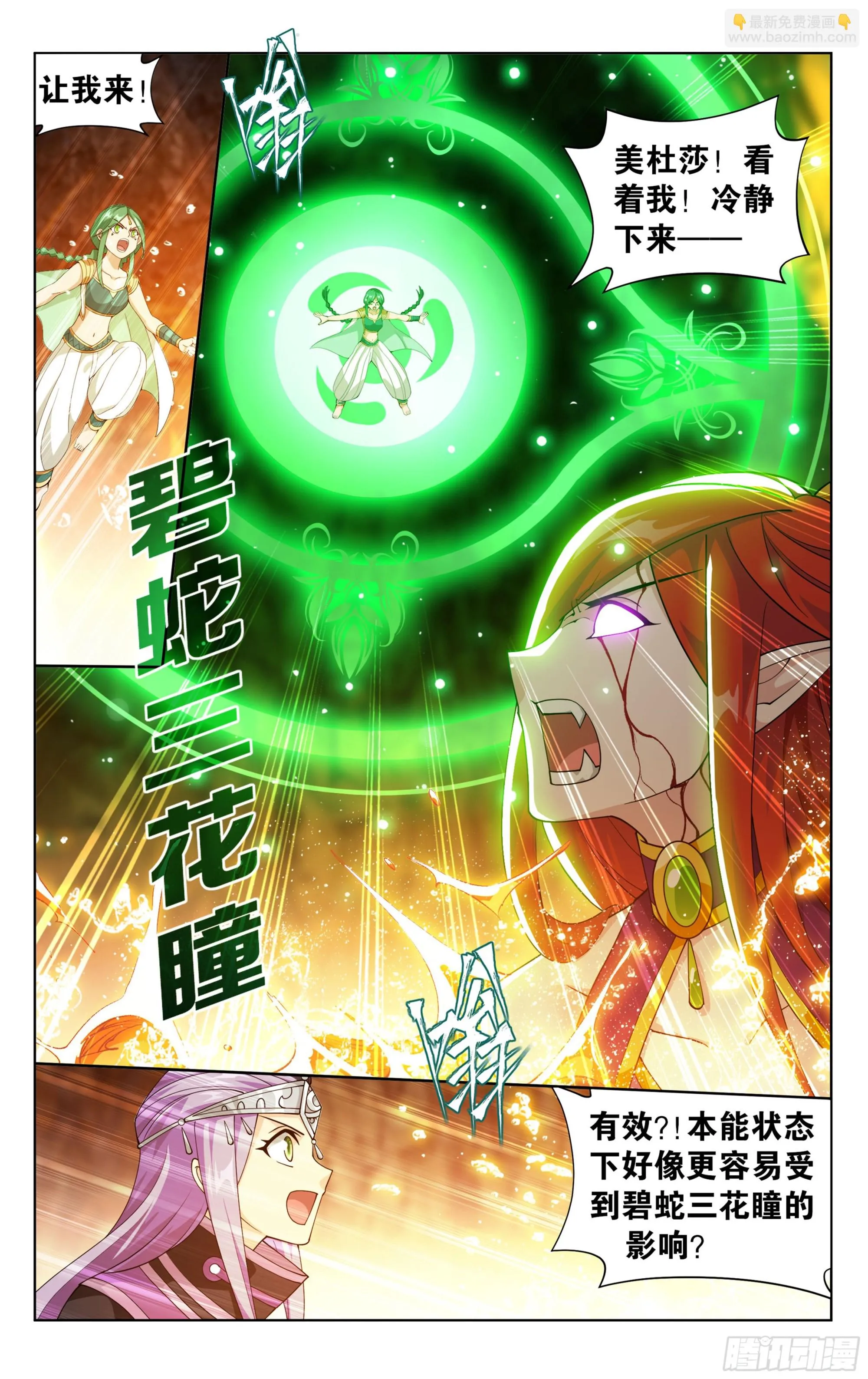 第393回 传承 第21页