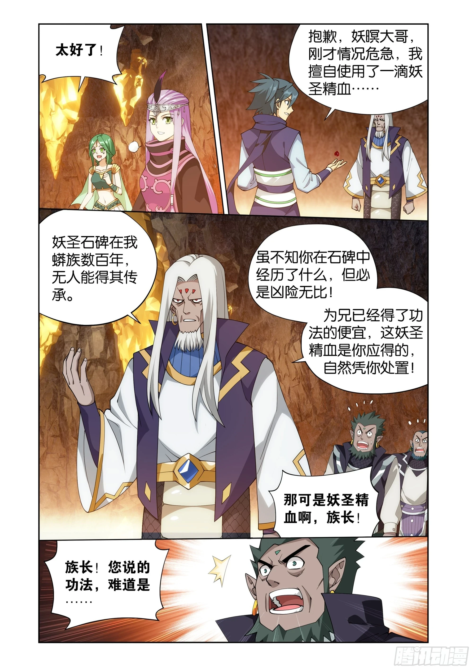第394回 血脉 第14页