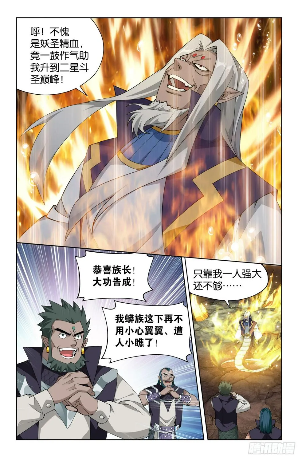 第395回 遇水迭桥 第3页