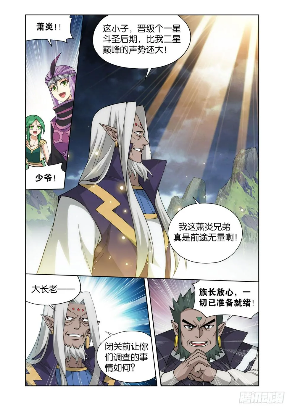 第395回 遇水迭桥 第7页