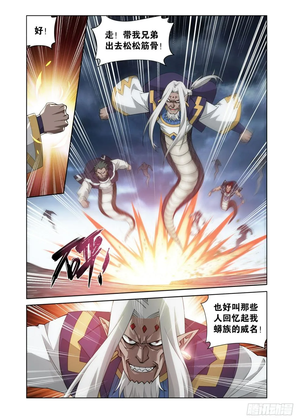 第395回 遇水迭桥 第8页